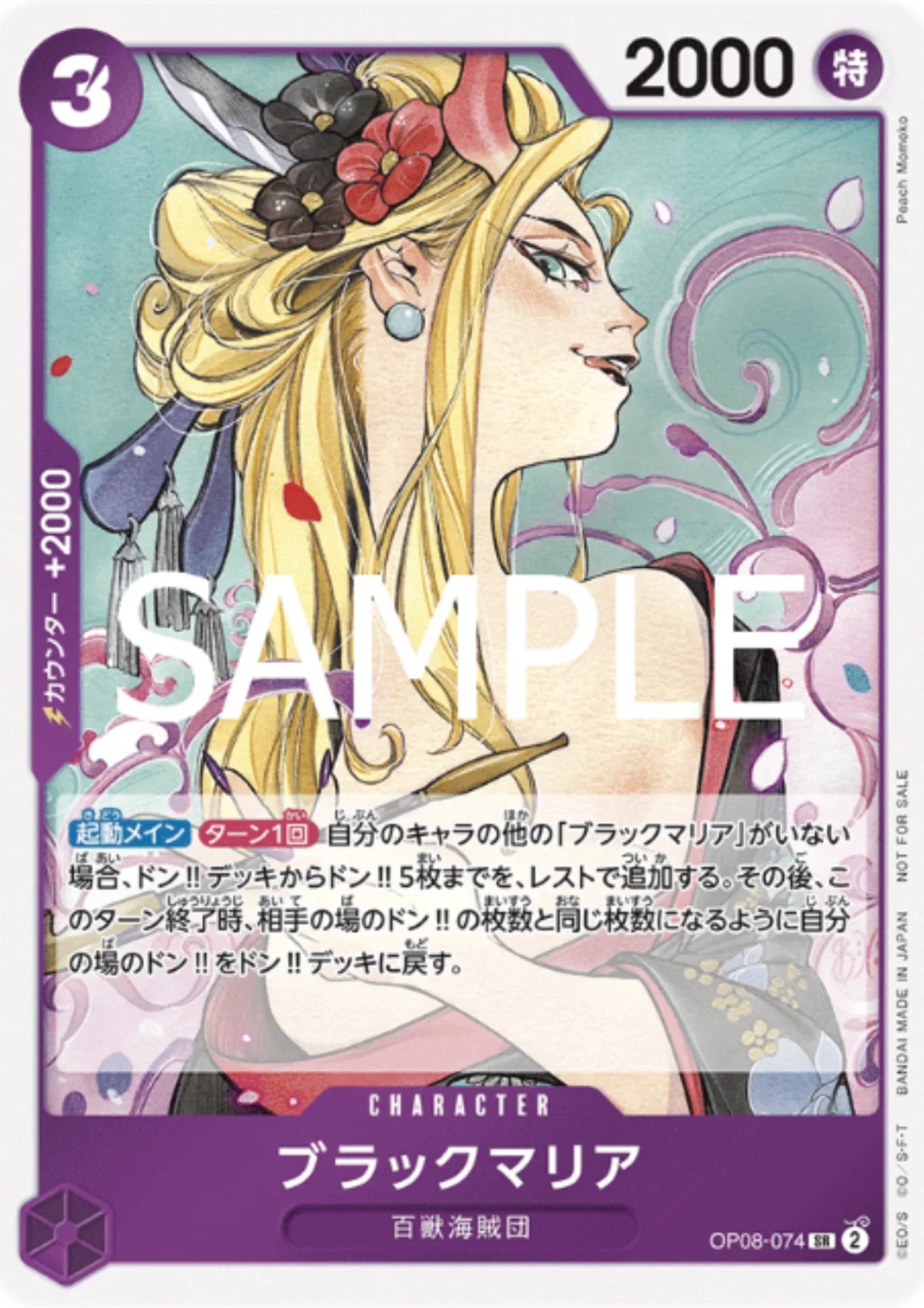 Black Maria OP08-074 SR (Foil) - Promotion Pack - ChitoroShop