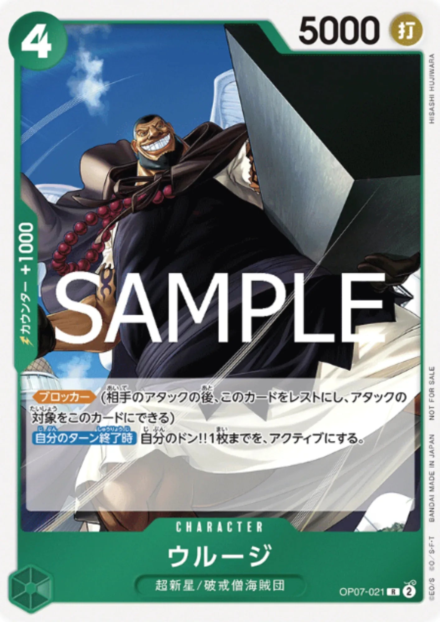 Urouge OP07-021 R (Foil) - Promotion Pack - ChitoroShop