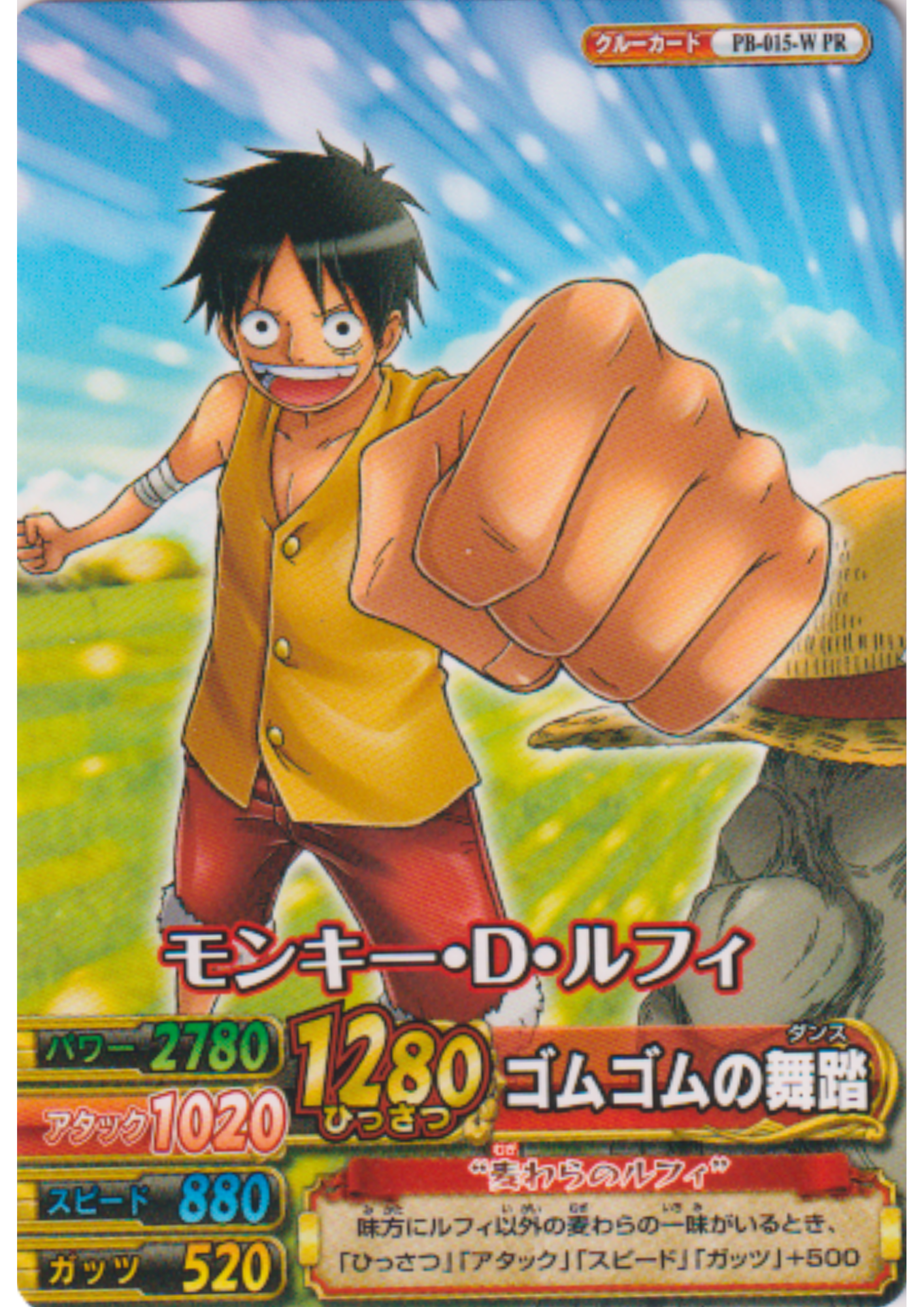 Luffy PB-015-W PR (Promo) | One Piece BB MATCH W