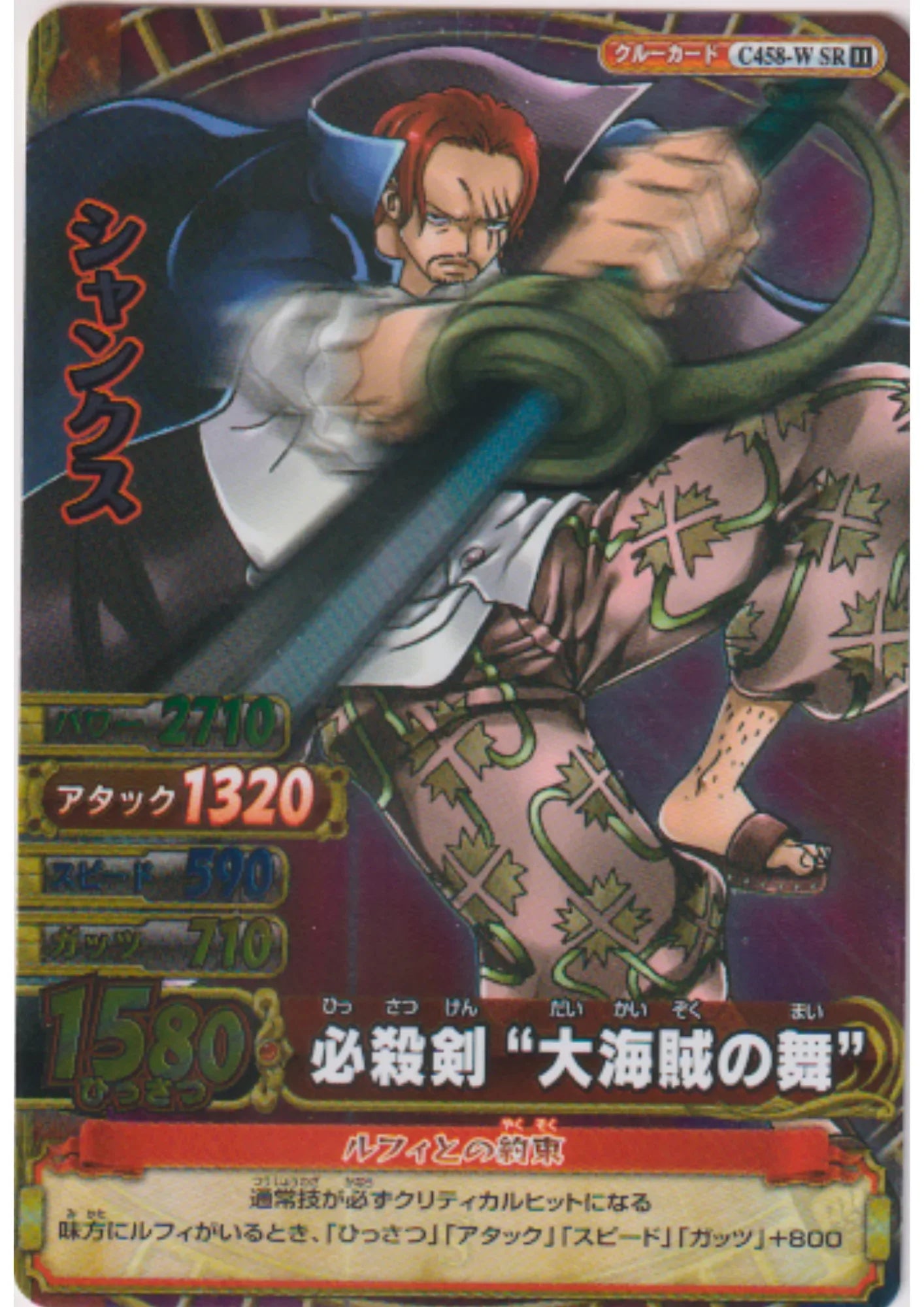 Shanks C458-W SR | One Piece BB MATCH W - ChitoroShop