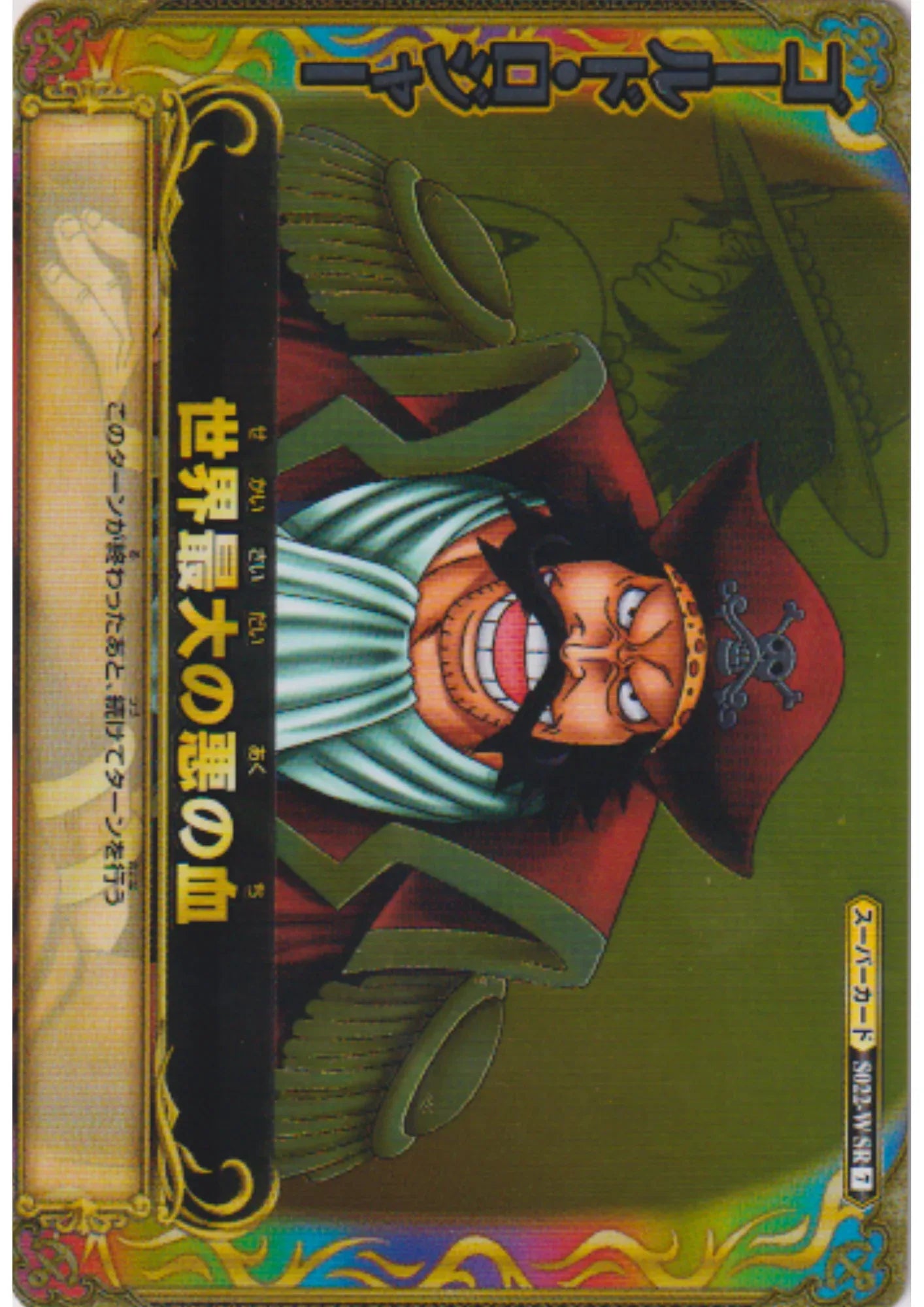 Gold.D.Roger S022-W SR | One Piece BB MATCH W - ChitoroShop