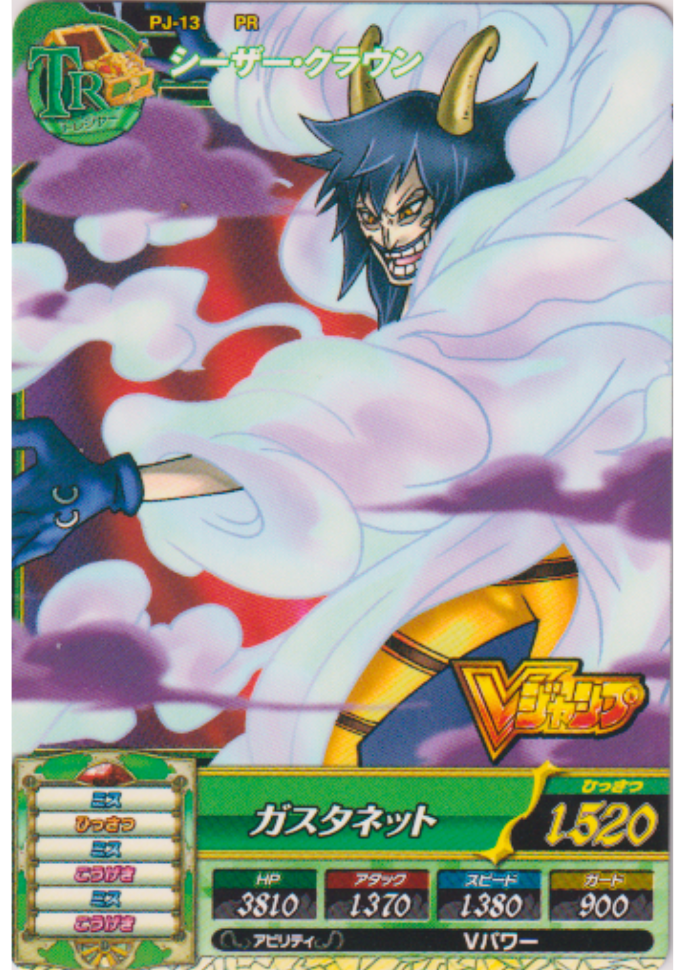 Cesar PJ-13 PR (VJump Promo) | One Piece B MATCH