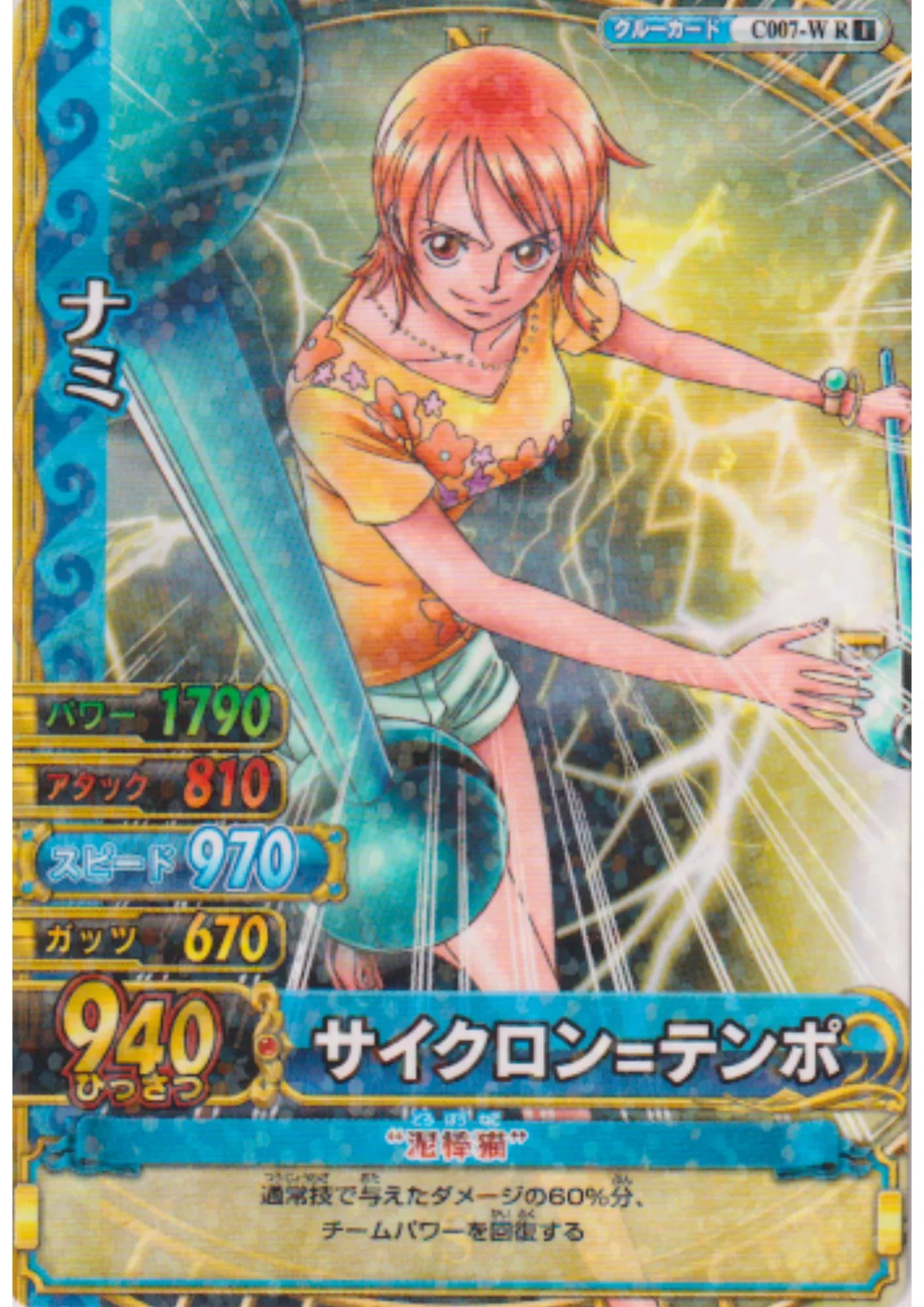 Nami C007-W R (Foil) | One Piece BB MATCH W - ChitoroShop