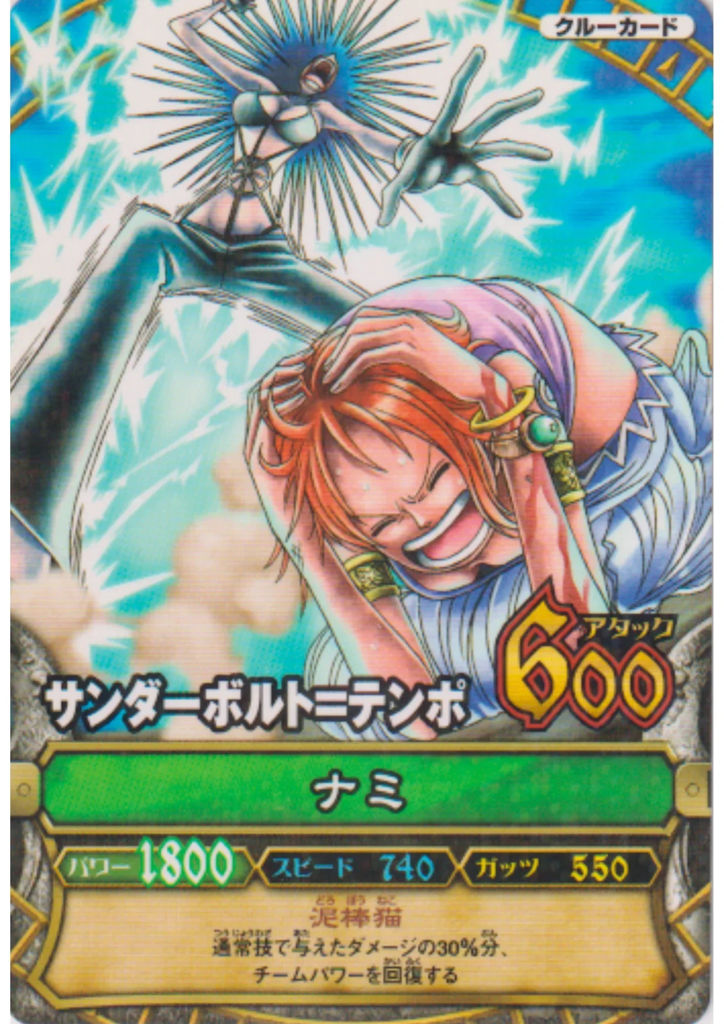 Nami C127 R (Foil) | One Piece B MATCH - ChitoroShop