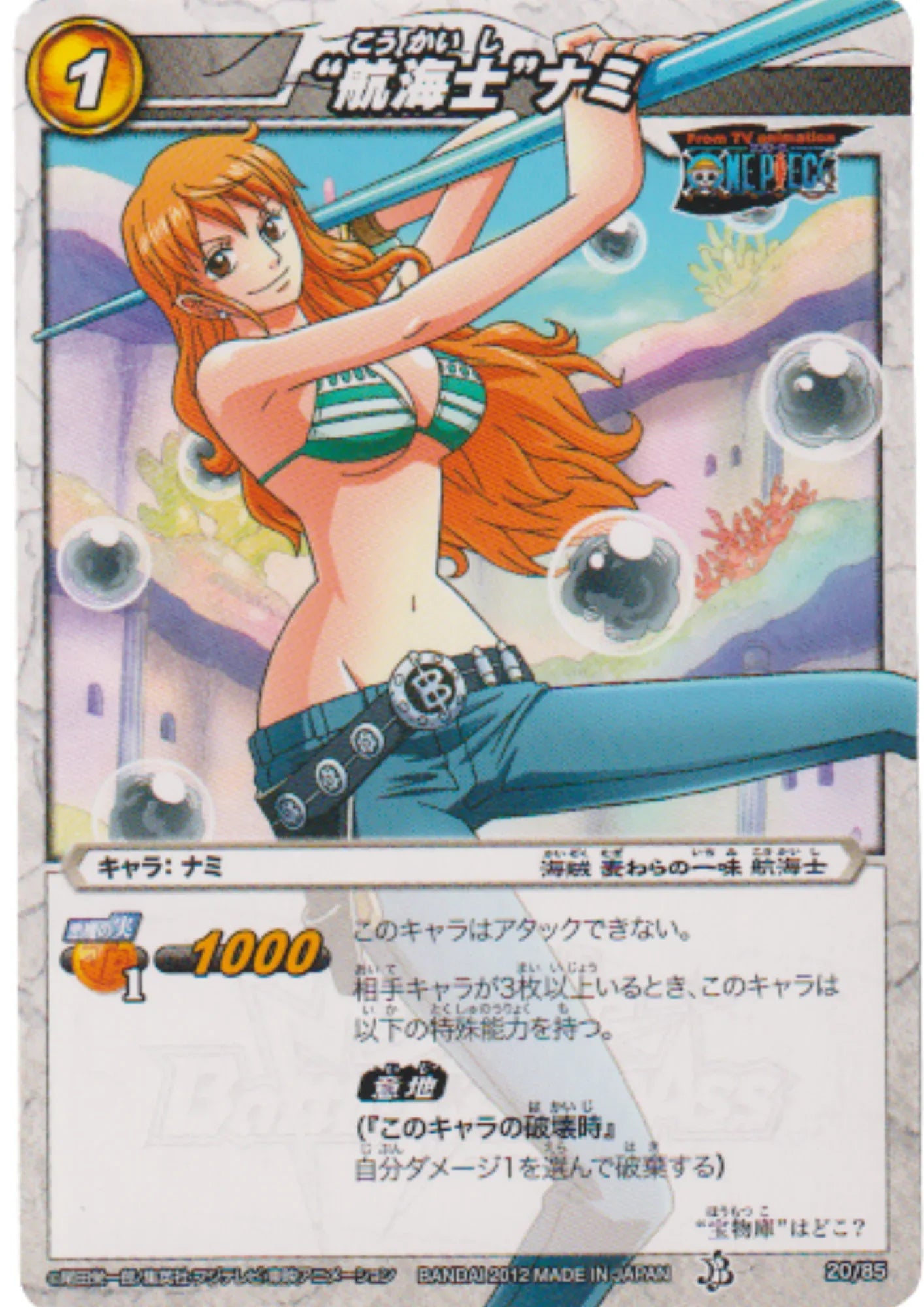 Nami 20/85 | Miracle Battle Carddass - ChitoroShop