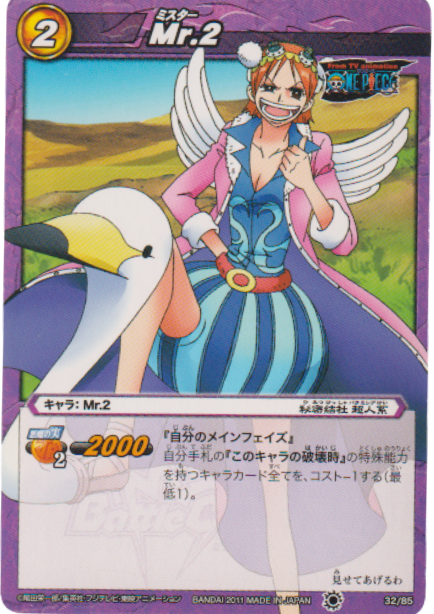 Mr.2 32/85 | Miracle Battle Carddass