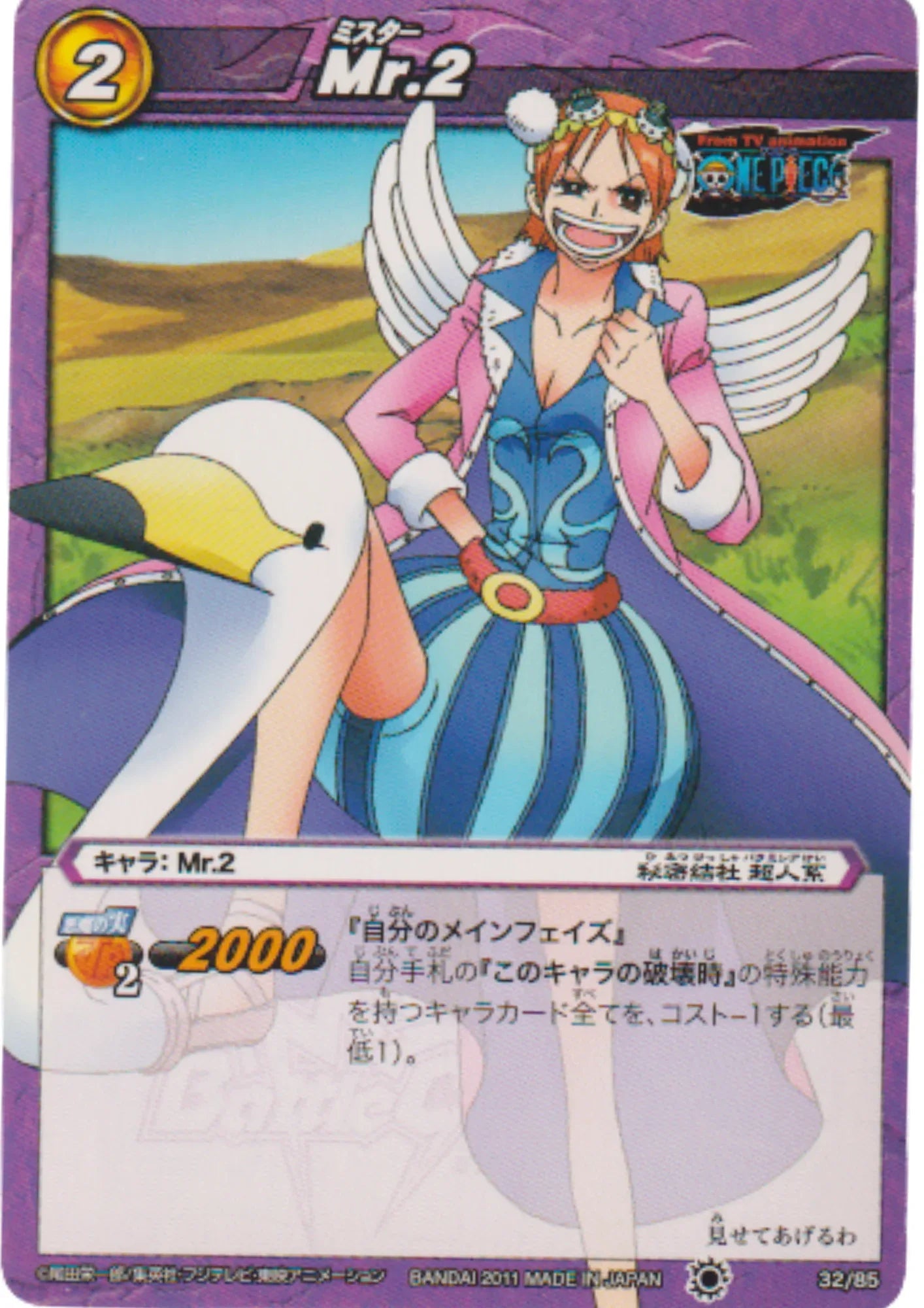 Mr.2 32/85 | Miracle Battle Carddass - ChitoroShop