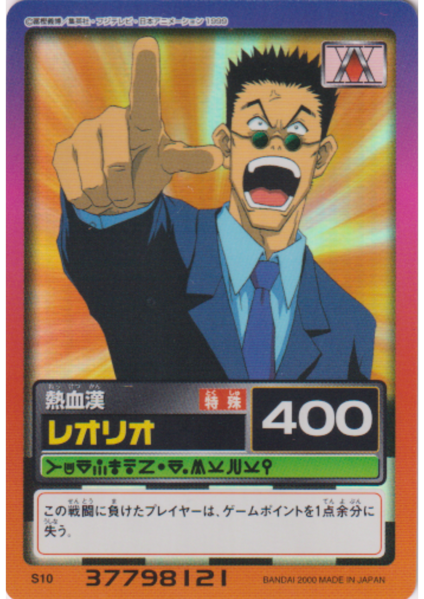 Leorio S10 (Foil) | Carddass Hyper Battle
