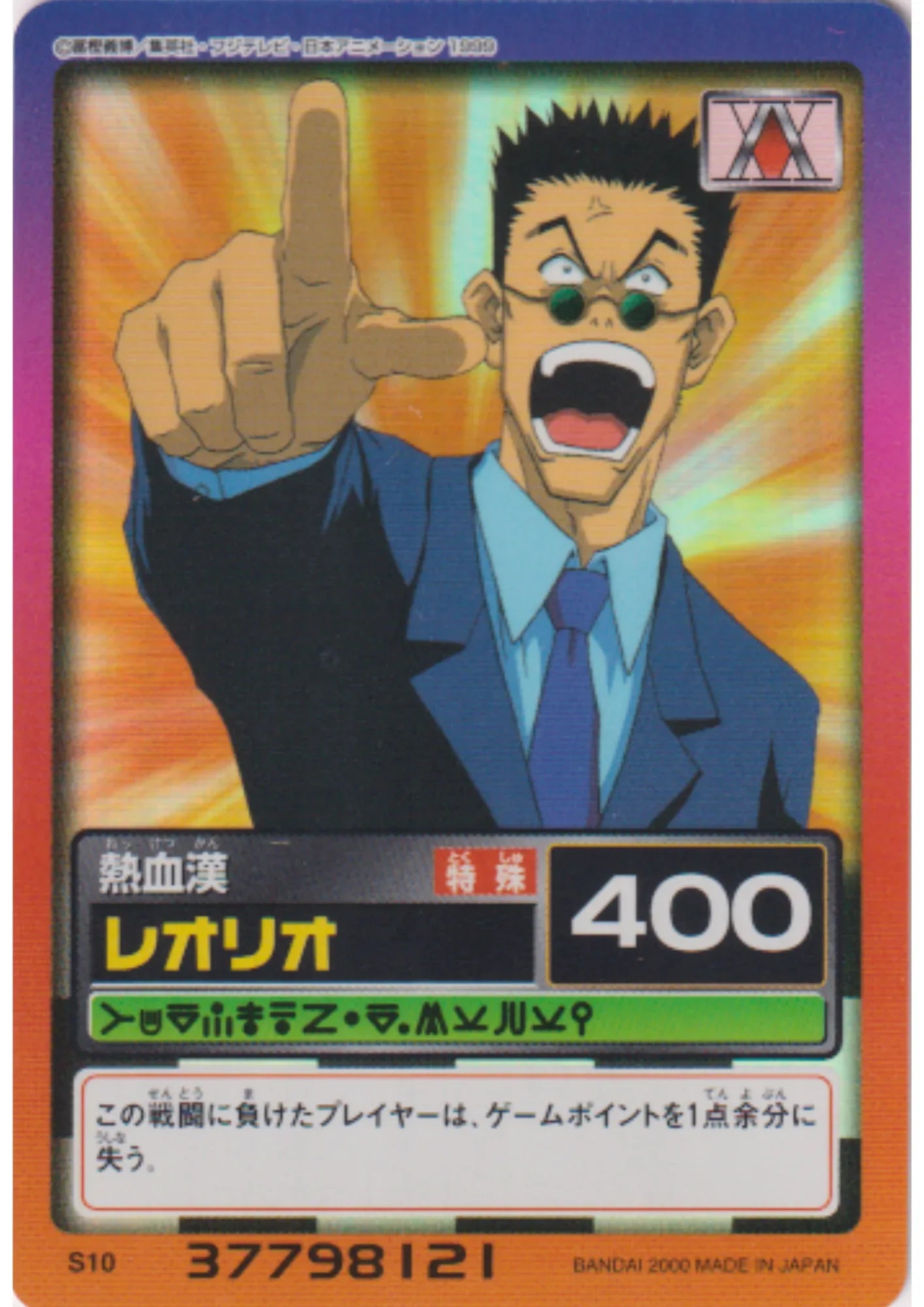 Leorio S10 (Foil) | Carddass Hyper Battle - ChitoroShop