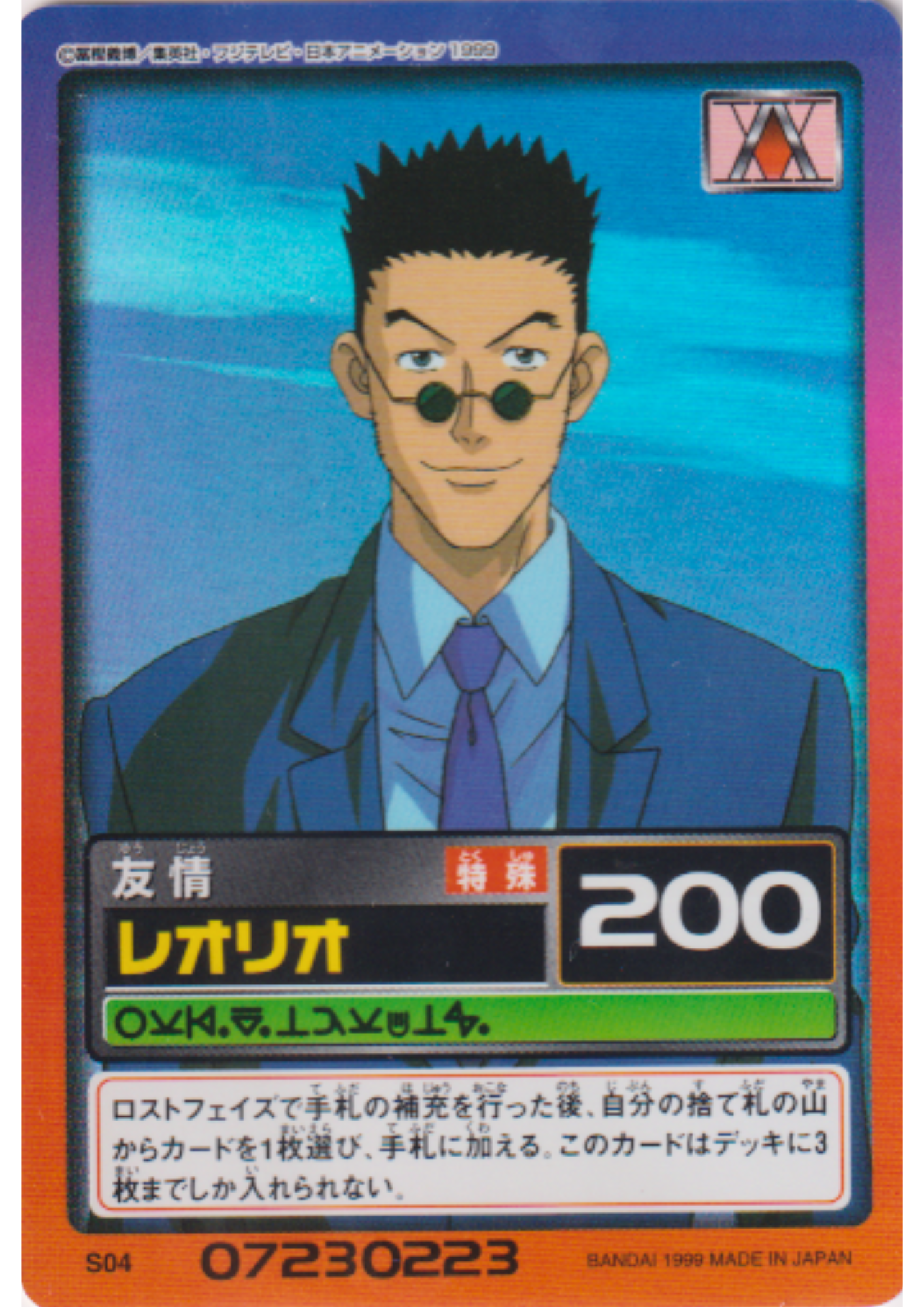 Leorio S04 (Foil) | Carddass Hyper Battle