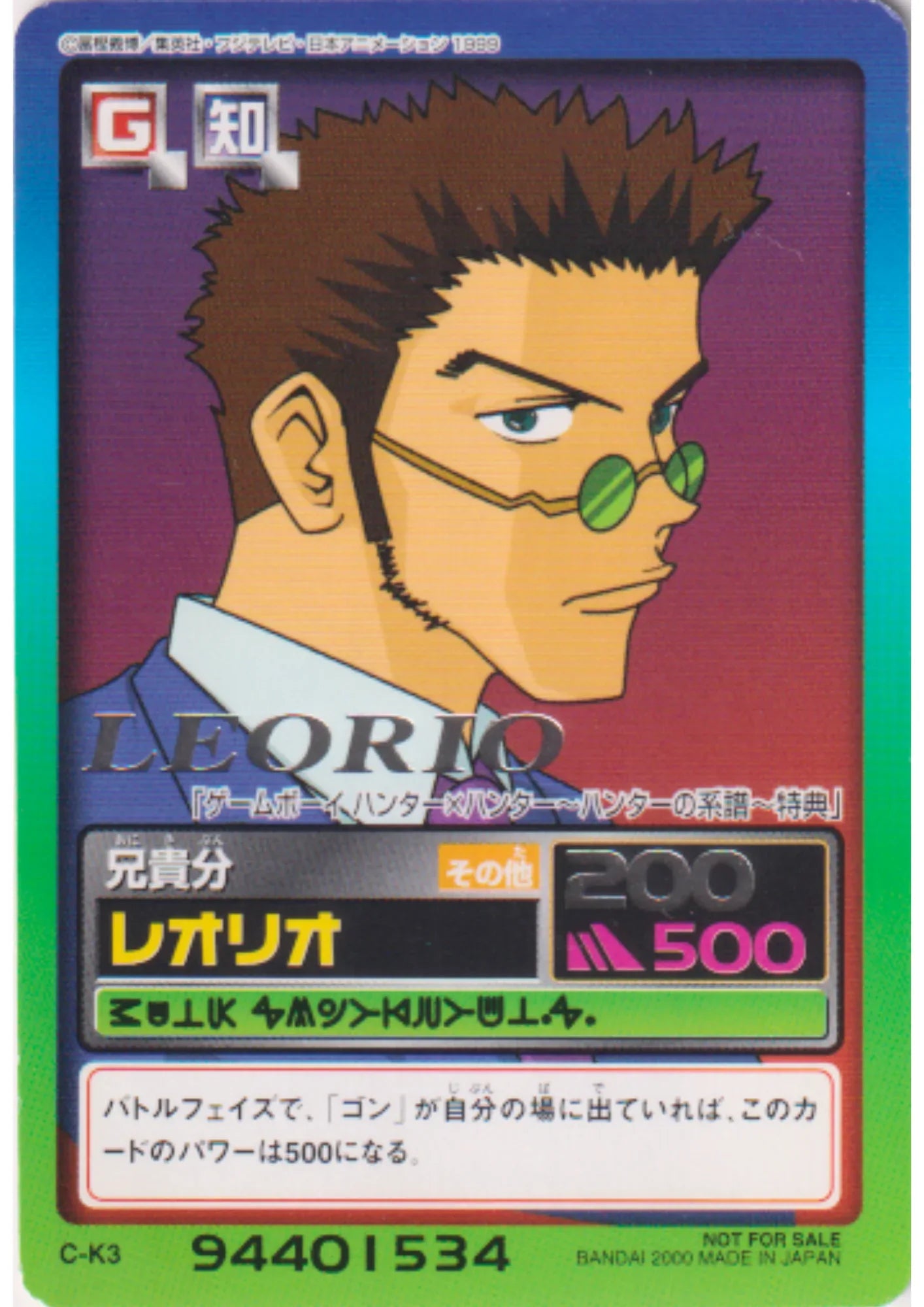 Leorio C-K3 | Carddass Hyper Battle - ChitoroShop