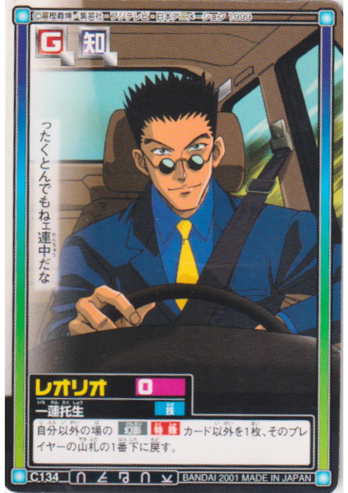Leorio C134 | Carddass Hyper Battle - ChitoroShop