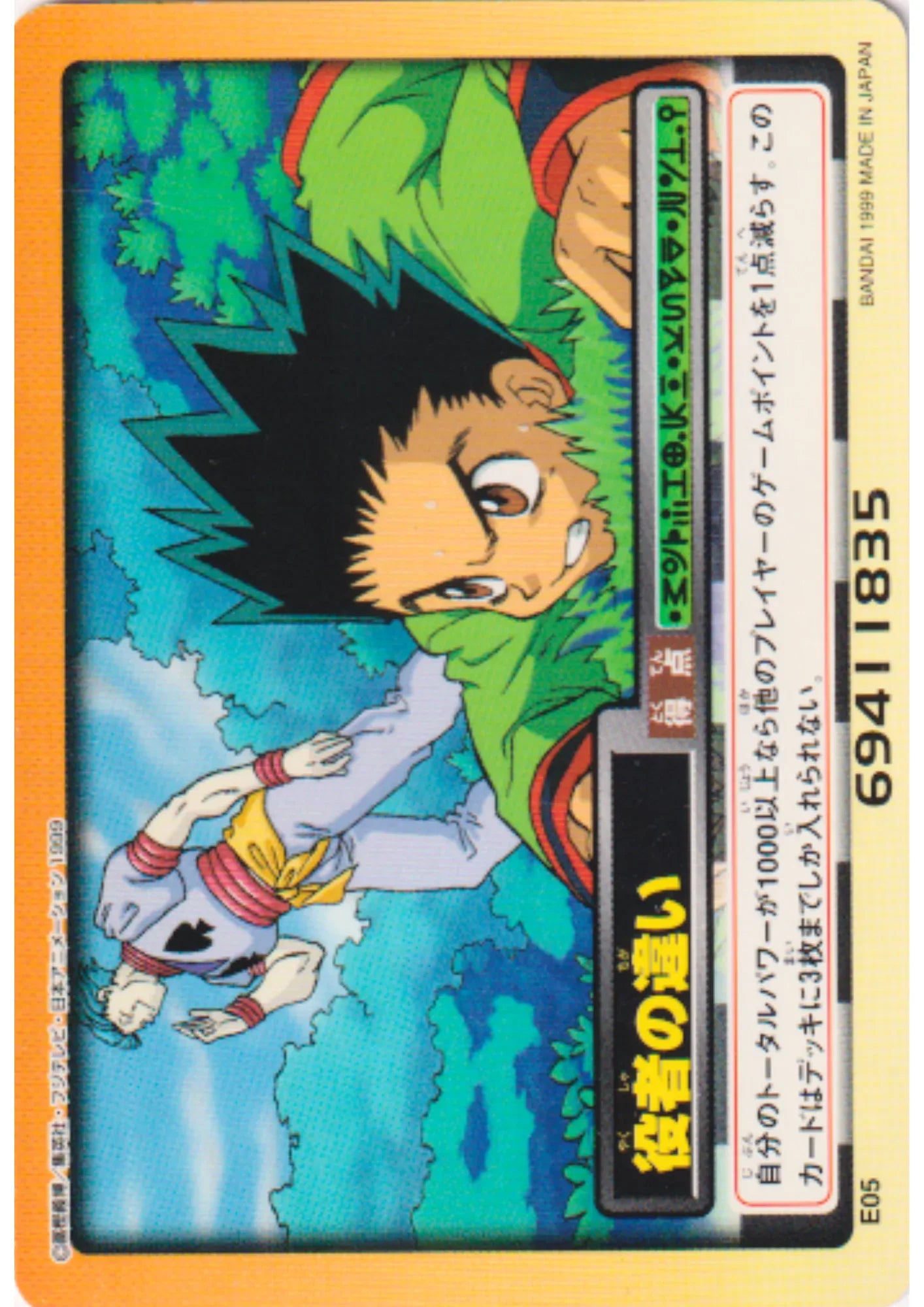 Gon & Hisoka E05 | Carddass Hyper Battle - ChitoroShop