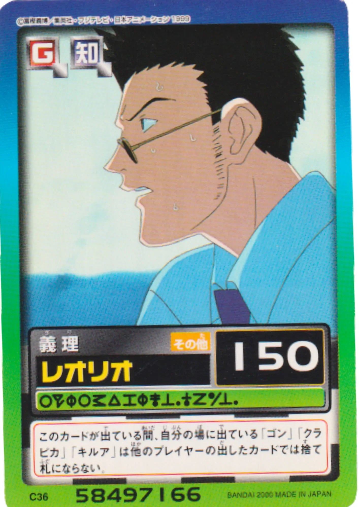 Leorio C36 | Carddass Hyper Battle - ChitoroShop