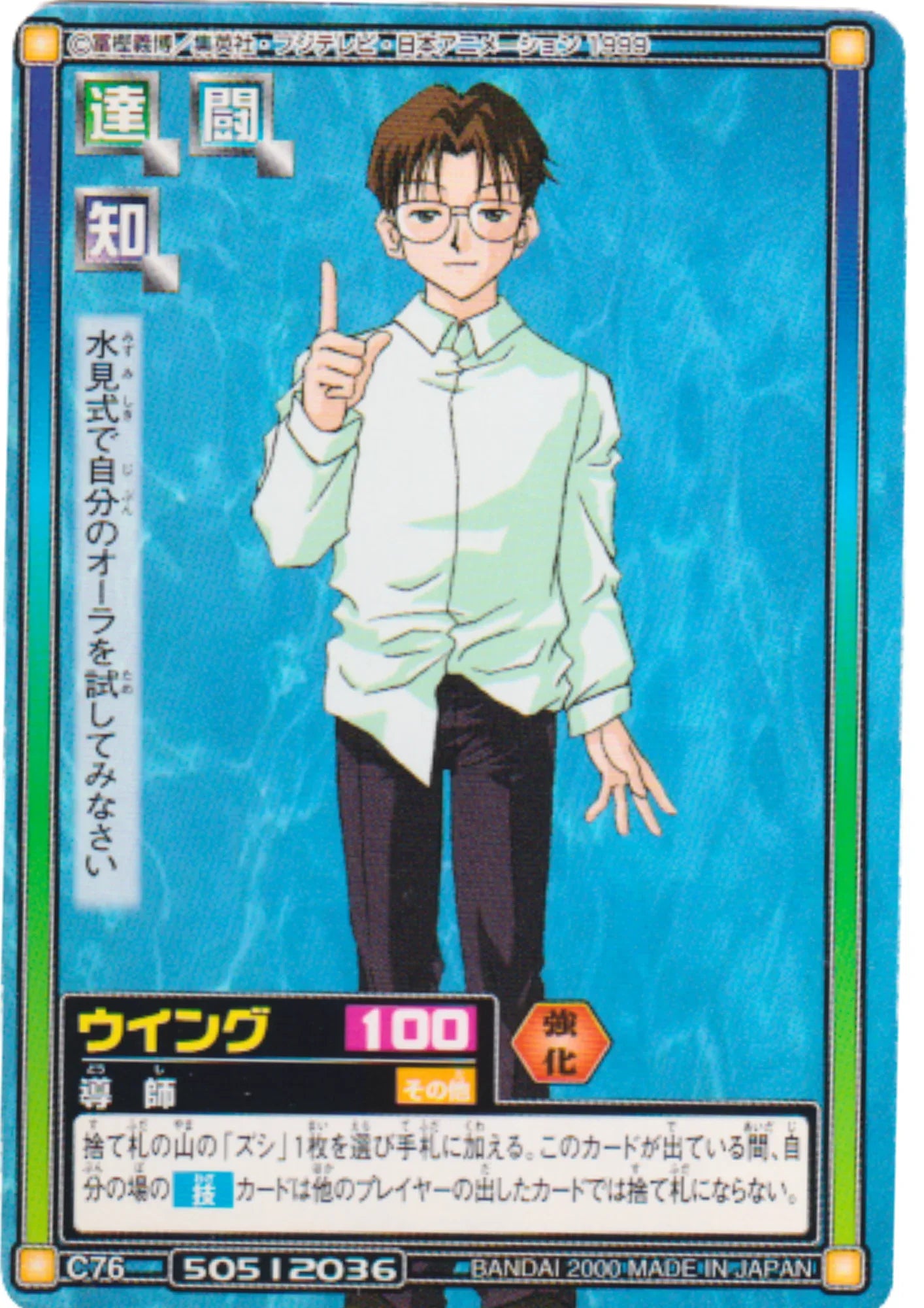 Wing C76 | Carddass Hyper Battle - ChitoroShop