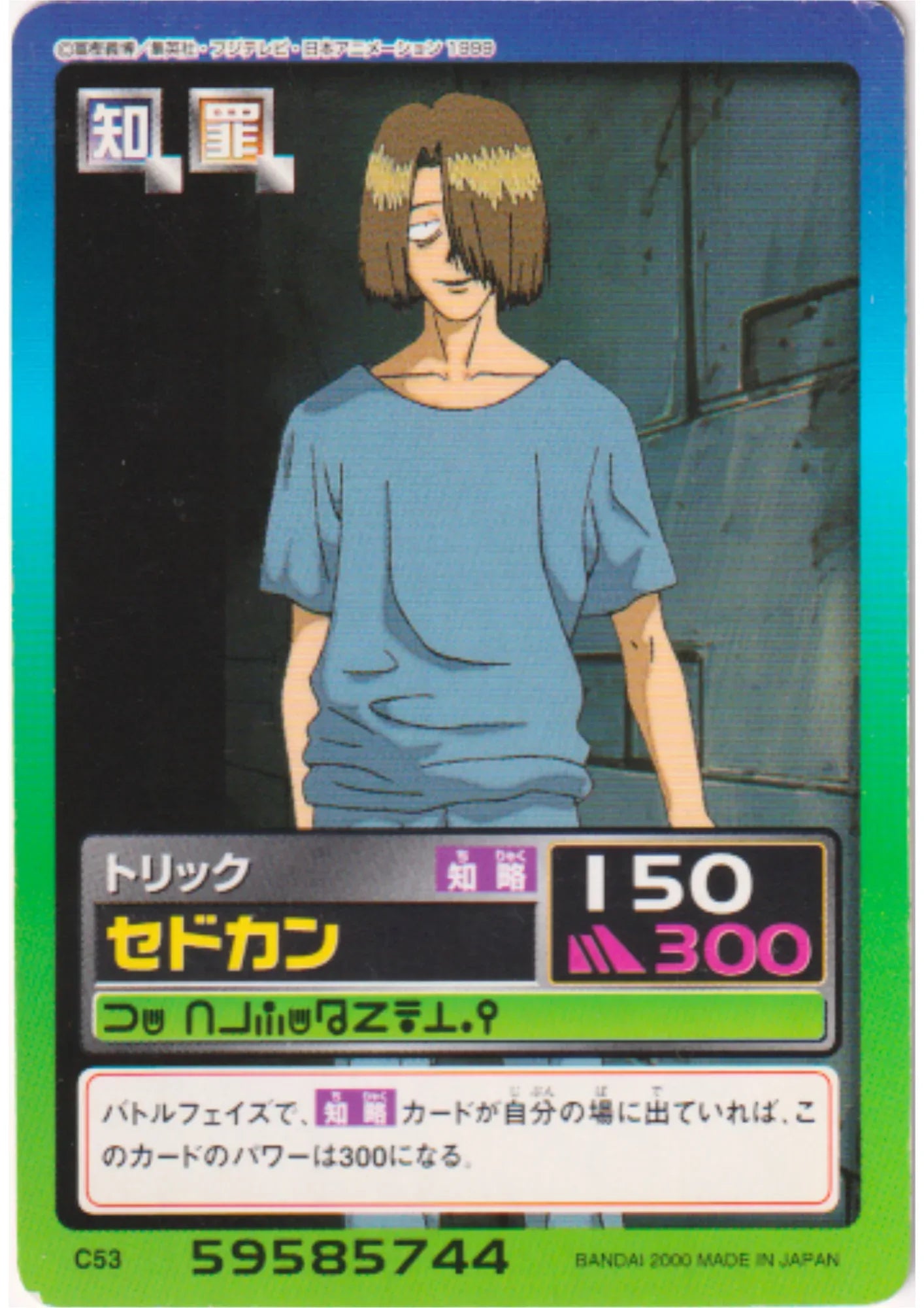 Sedokan C53 | Carddass Hyper Battle - ChitoroShop