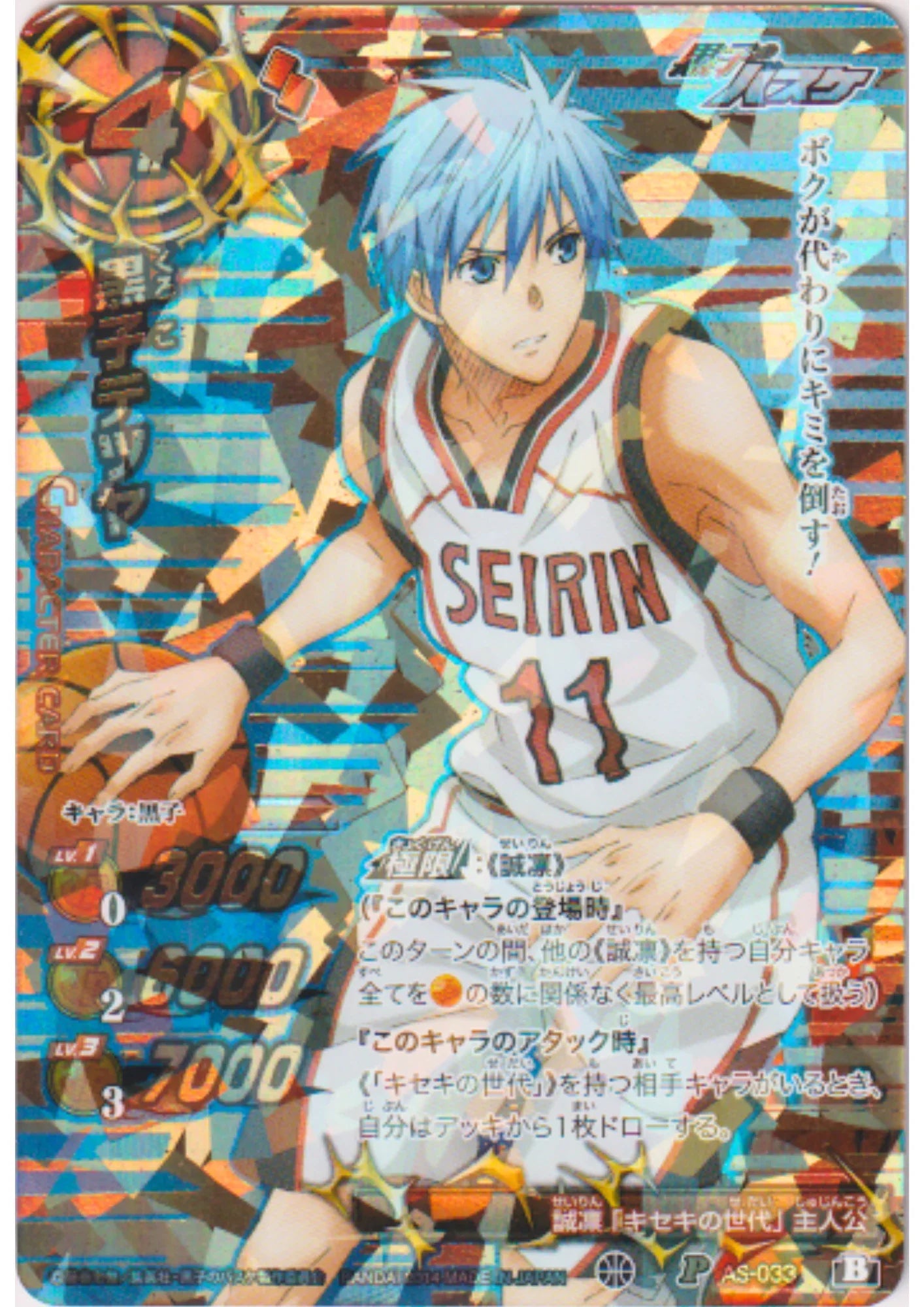 Tetsuya Kuroko AS-033 (Promo) | Miracle Battle Carddass - ChitoroShop