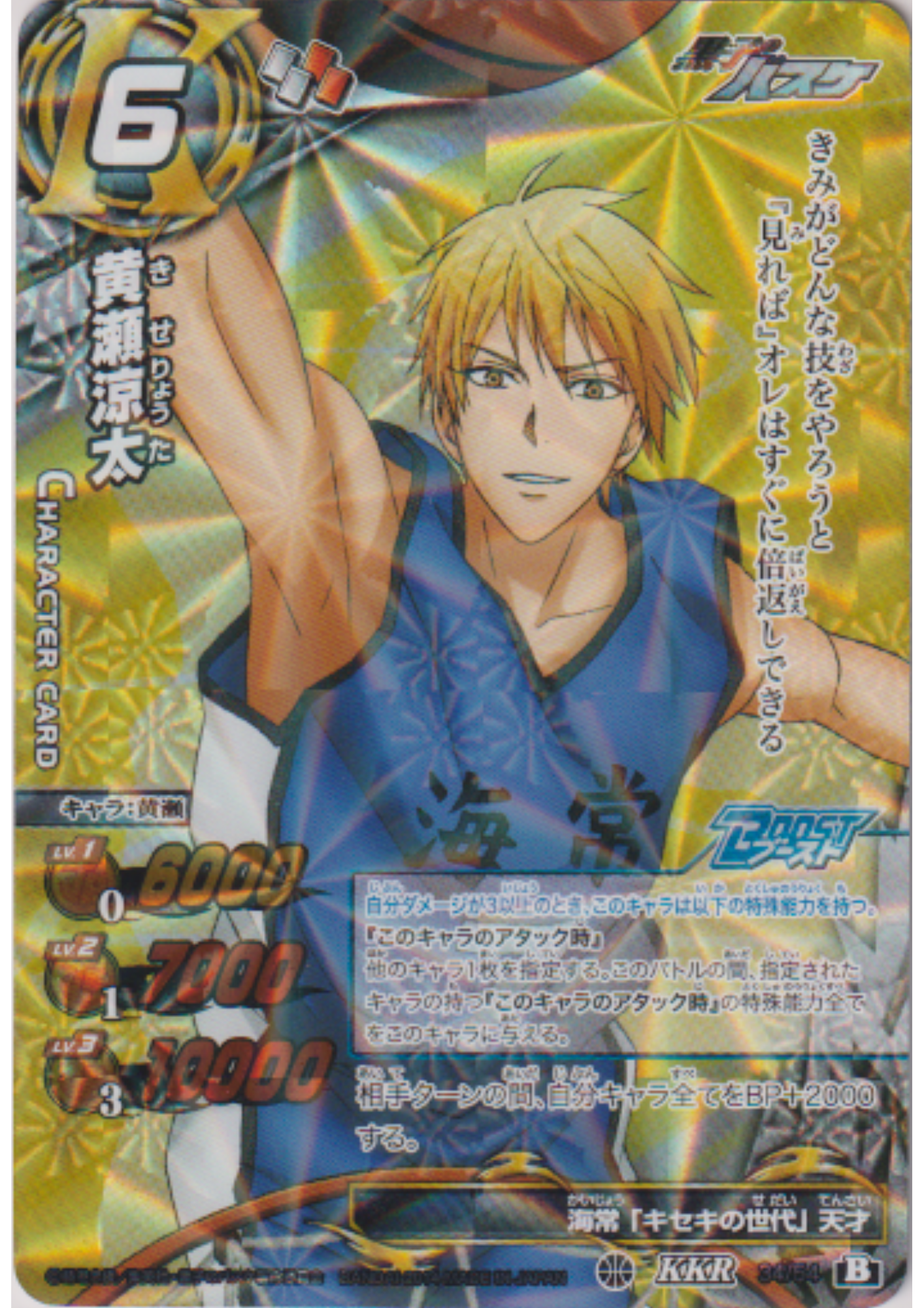 Ryōta Kise 34/54 KKR | Miracle Battle Carddass