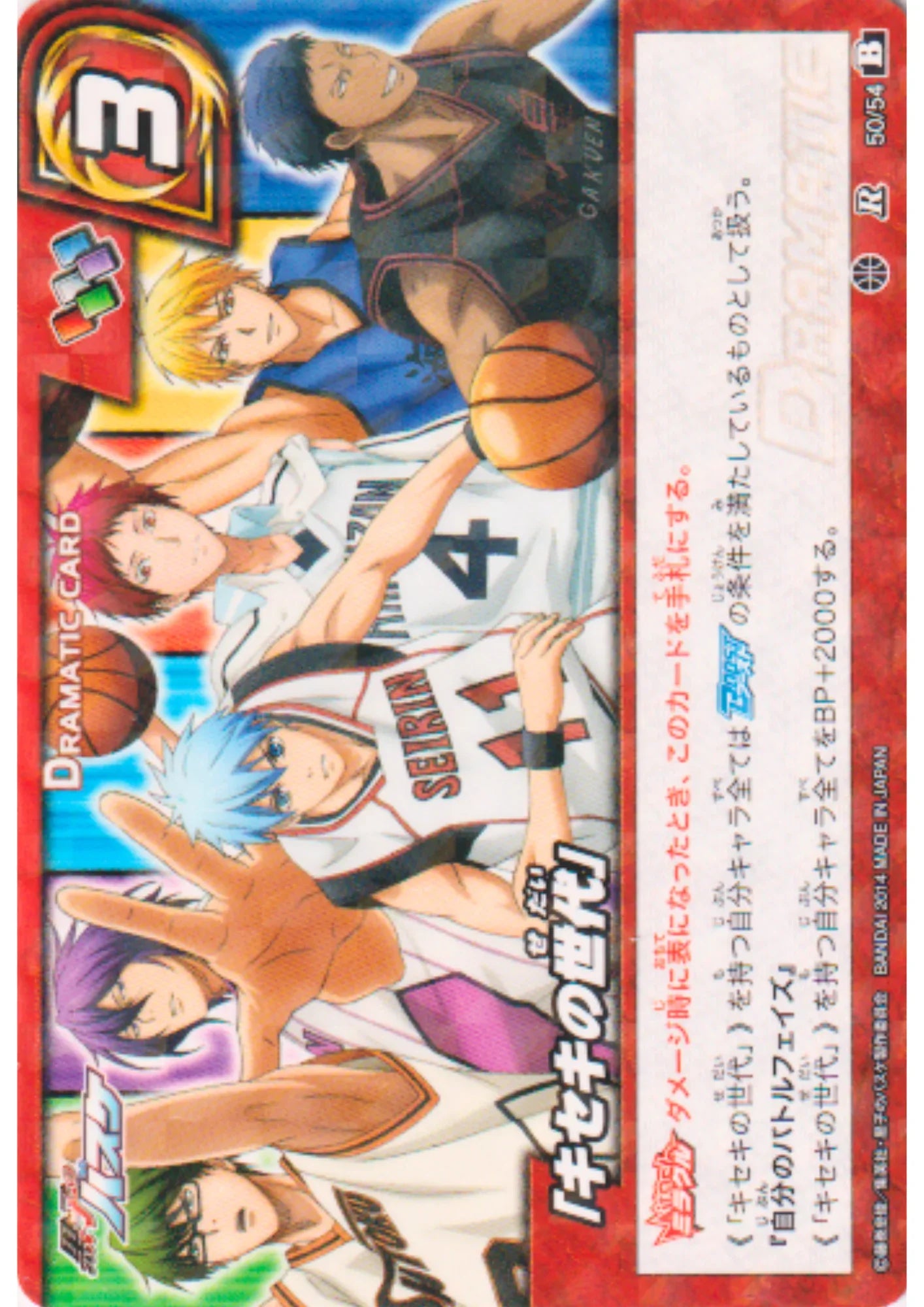 Kiseki no Sedai 50/54 R | Miracle Battle Carddass - ChitoroShop