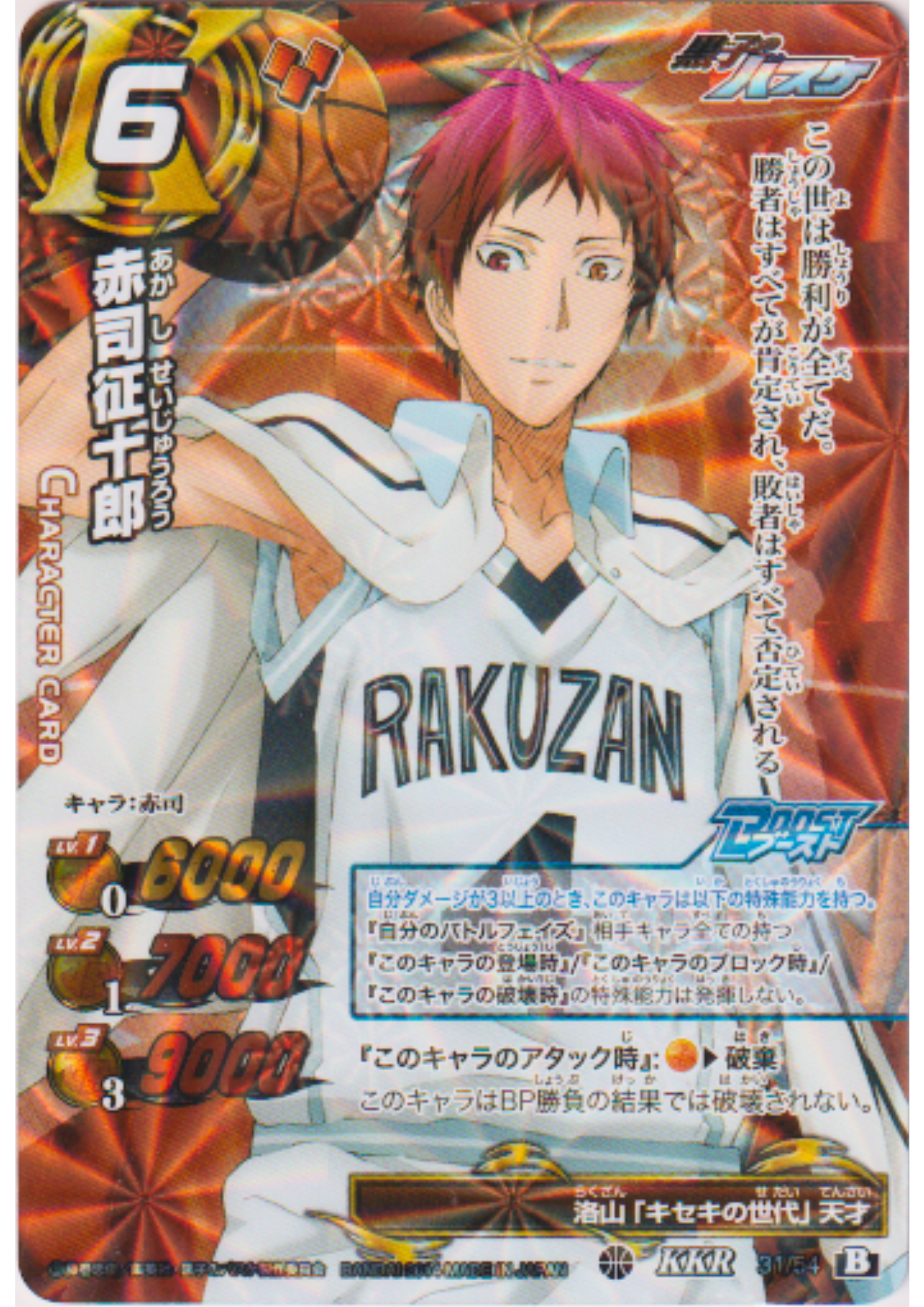 Seijuro Akashi 31/54 KKR | Miracle Battle Carddass