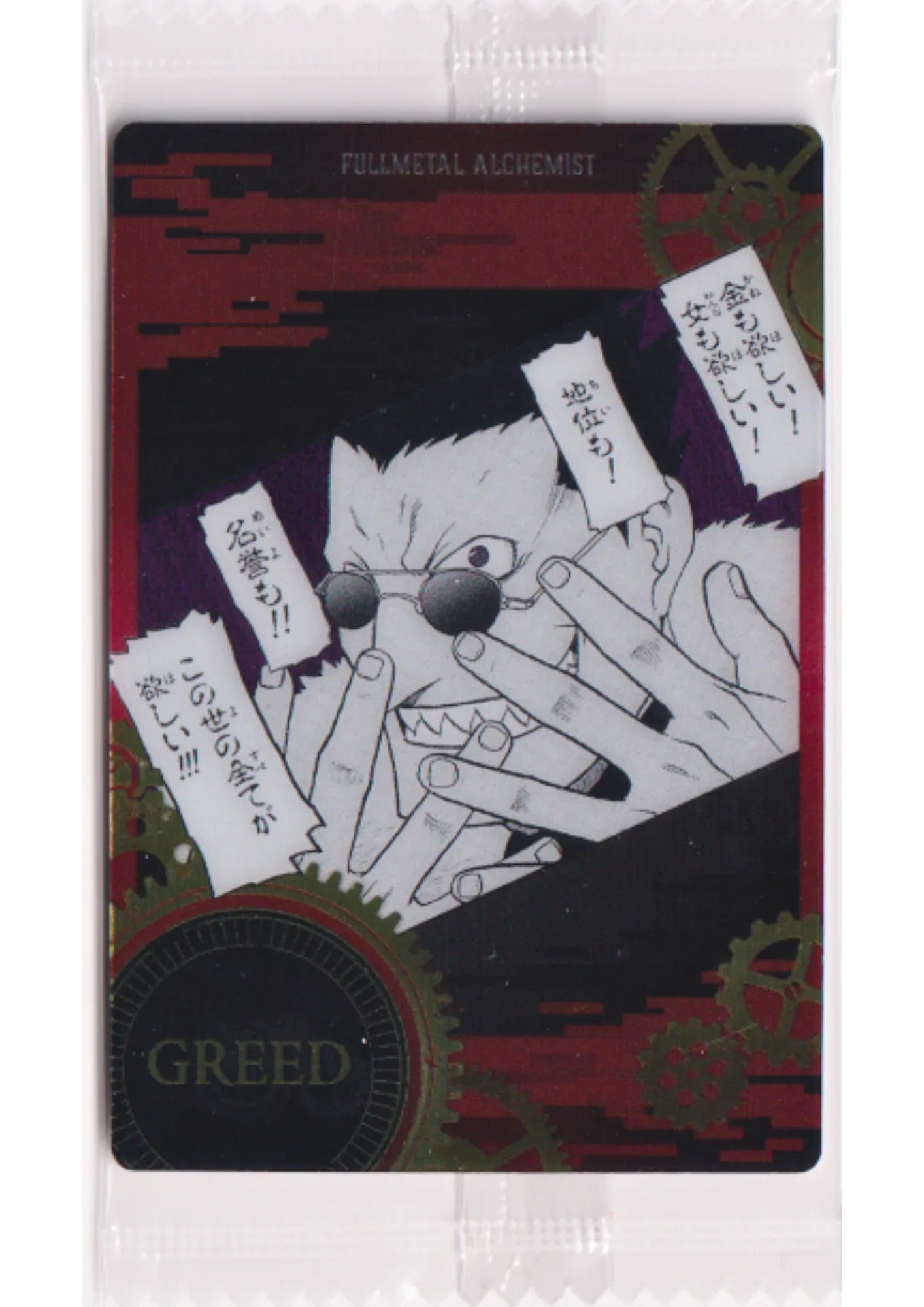 Greed 1-11 C | FullMetal Alchemist Wafer Card - ChitoroShop