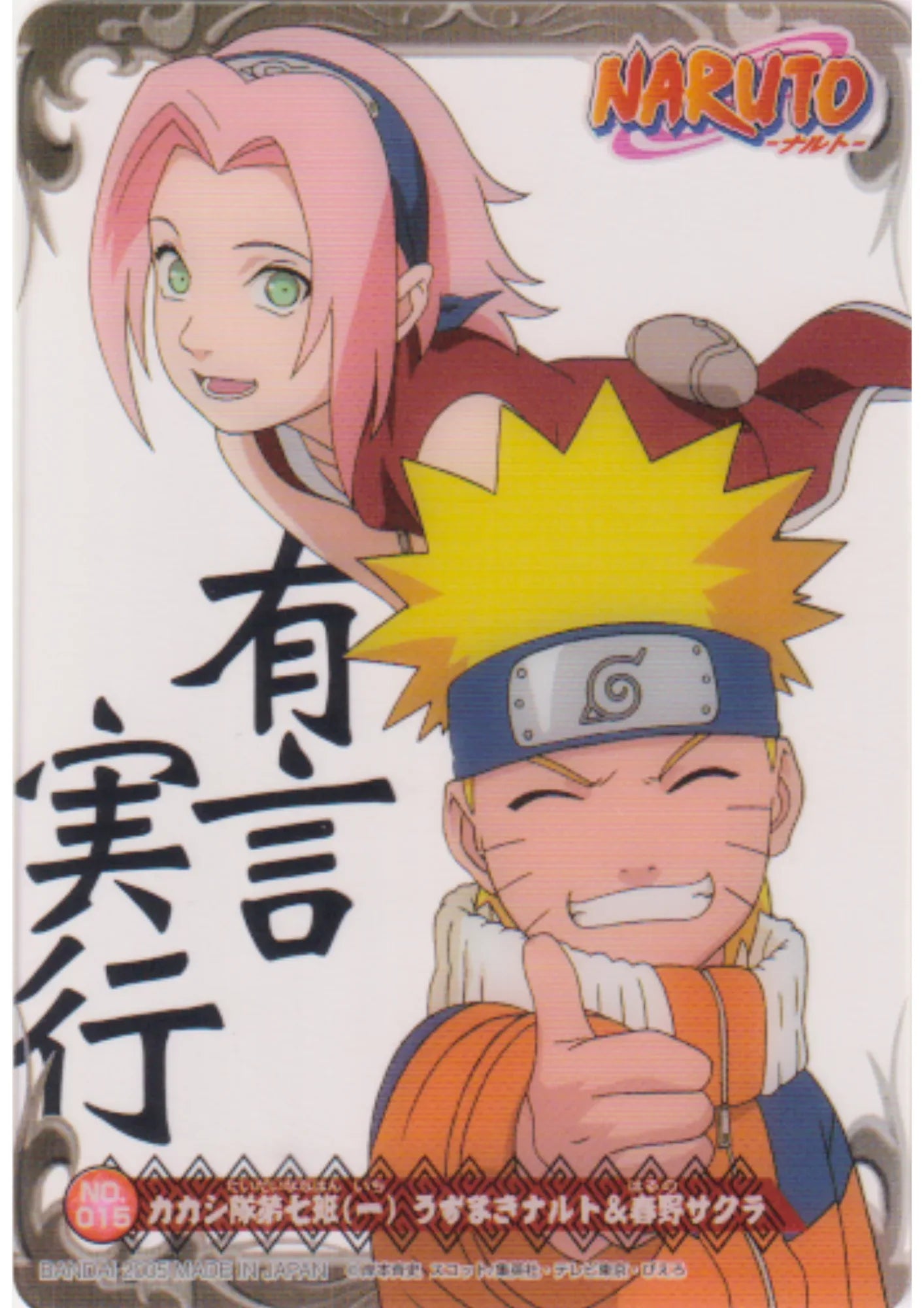 Naruto & Sakura NO 015 | Naruto Bandai Clear Card - ChitoroShop