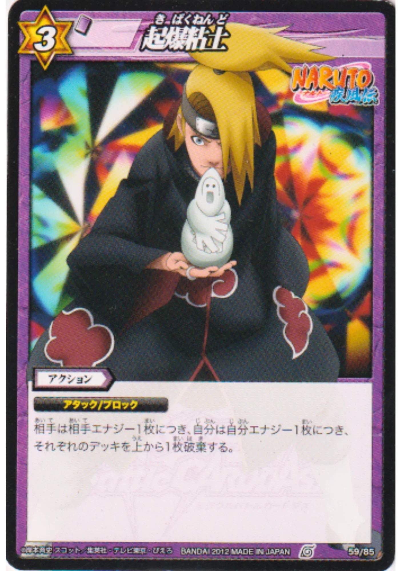 Kibakunendo 59/85 | Miracle Battle Carddass - ChitoroShop