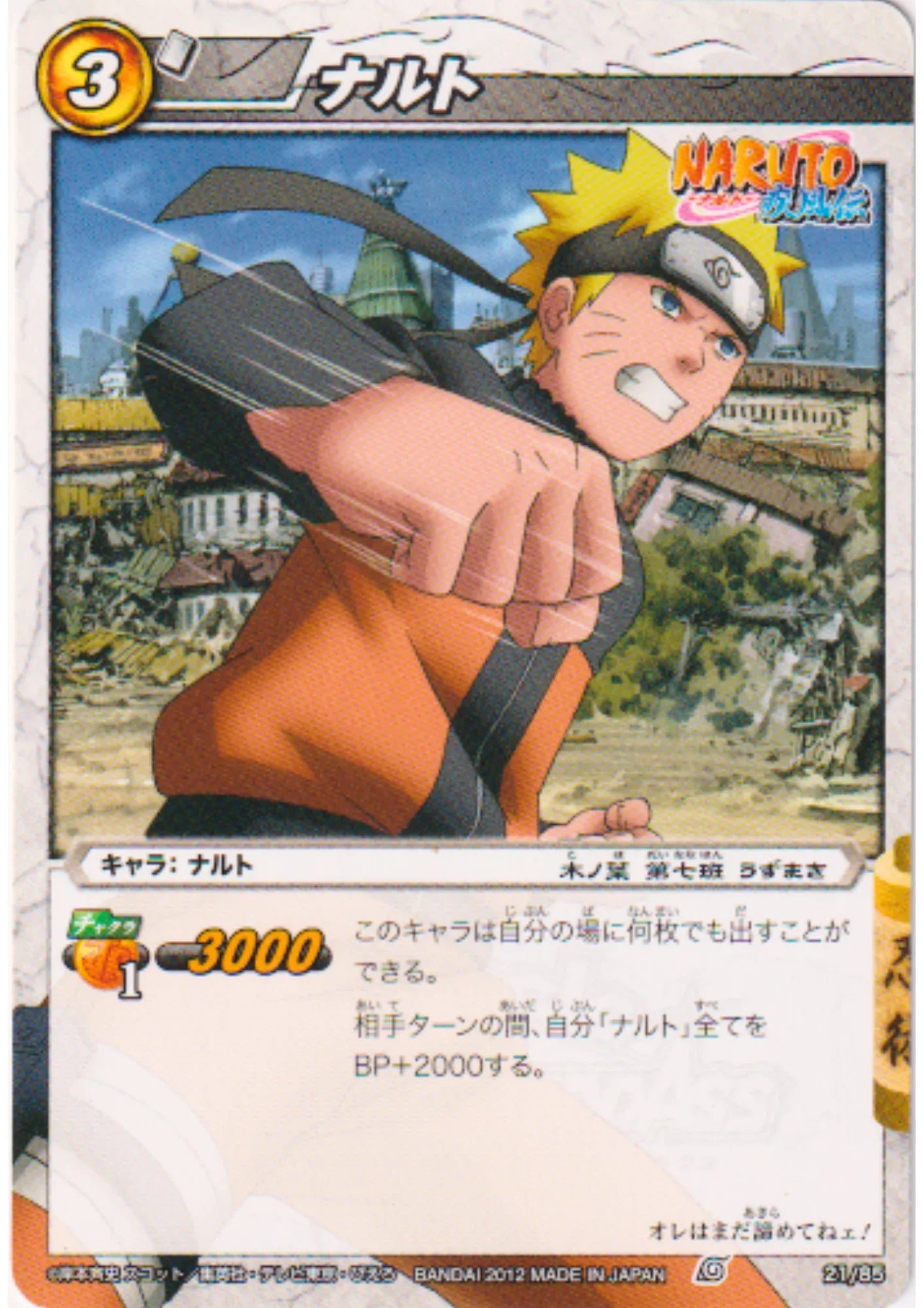 Naruto 21/85 | Miracle Battle Carddass - ChitoroShop