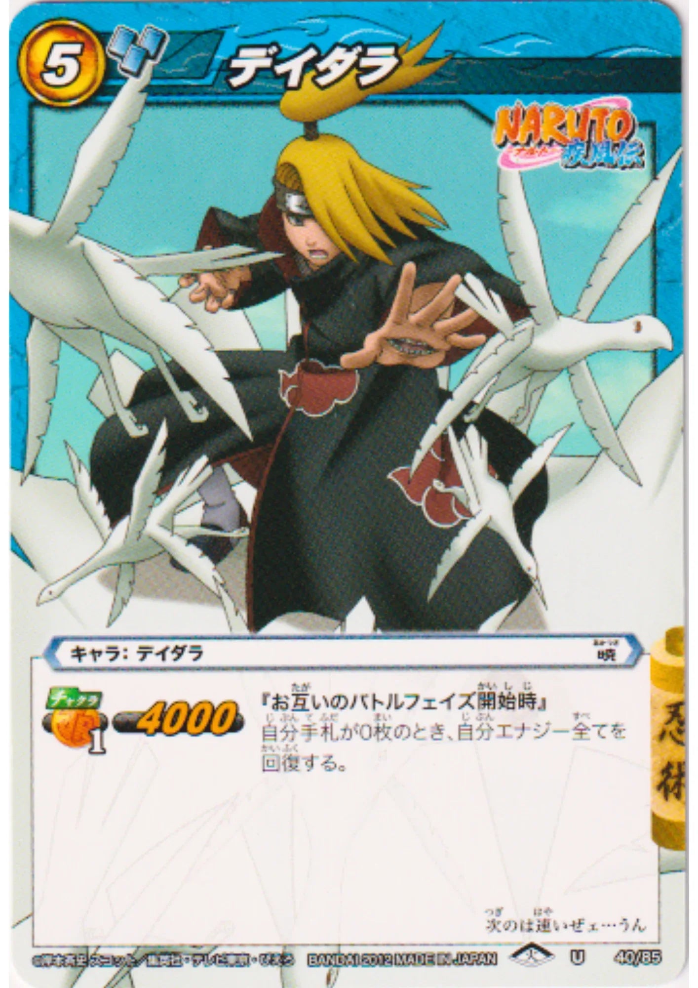 Deidara 40/85 | Miracle Battle Carddass - ChitoroShop