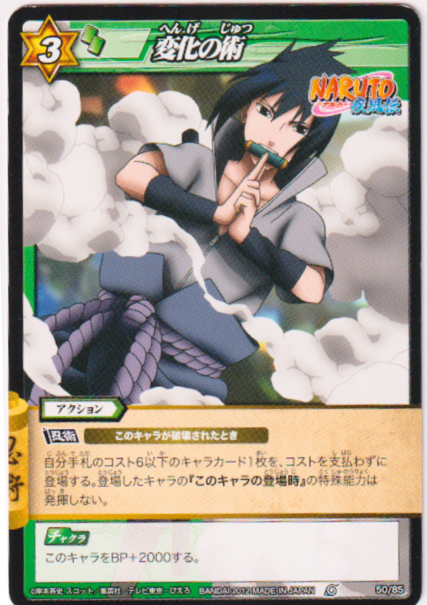 Sasuke 50/85 | Miracle Battle Carddass