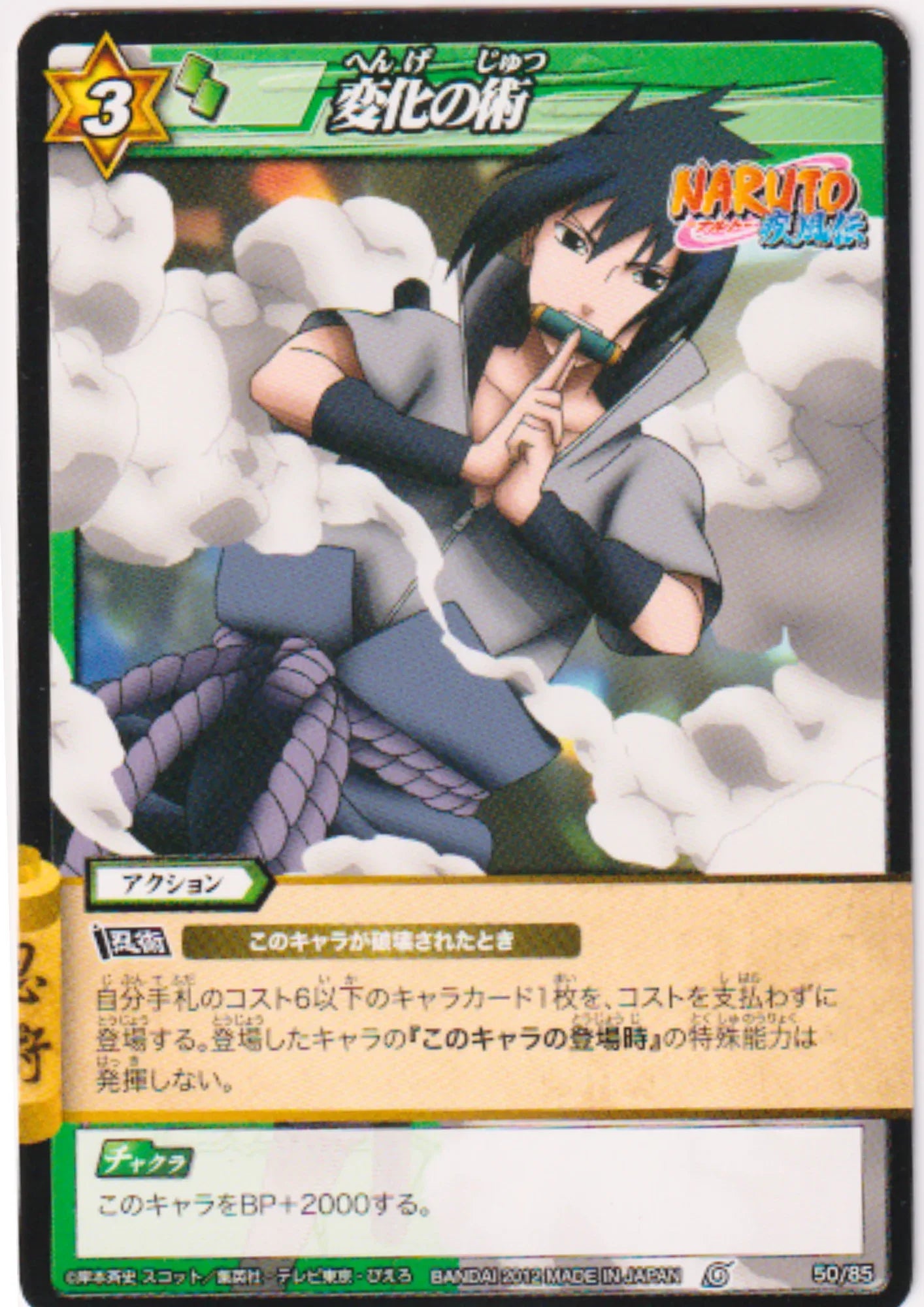 Sasuke 50/85 | Miracle Battle Carddass - ChitoroShop