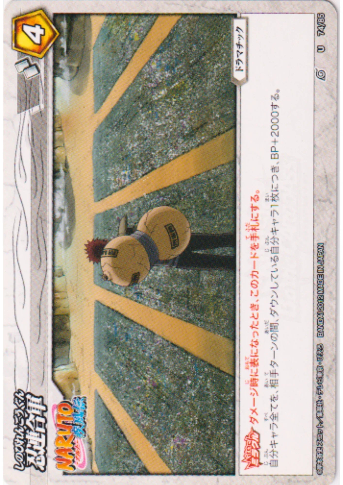 Shinobi Rengōgun 74/85 | Miracle Battle Carddass - ChitoroShop