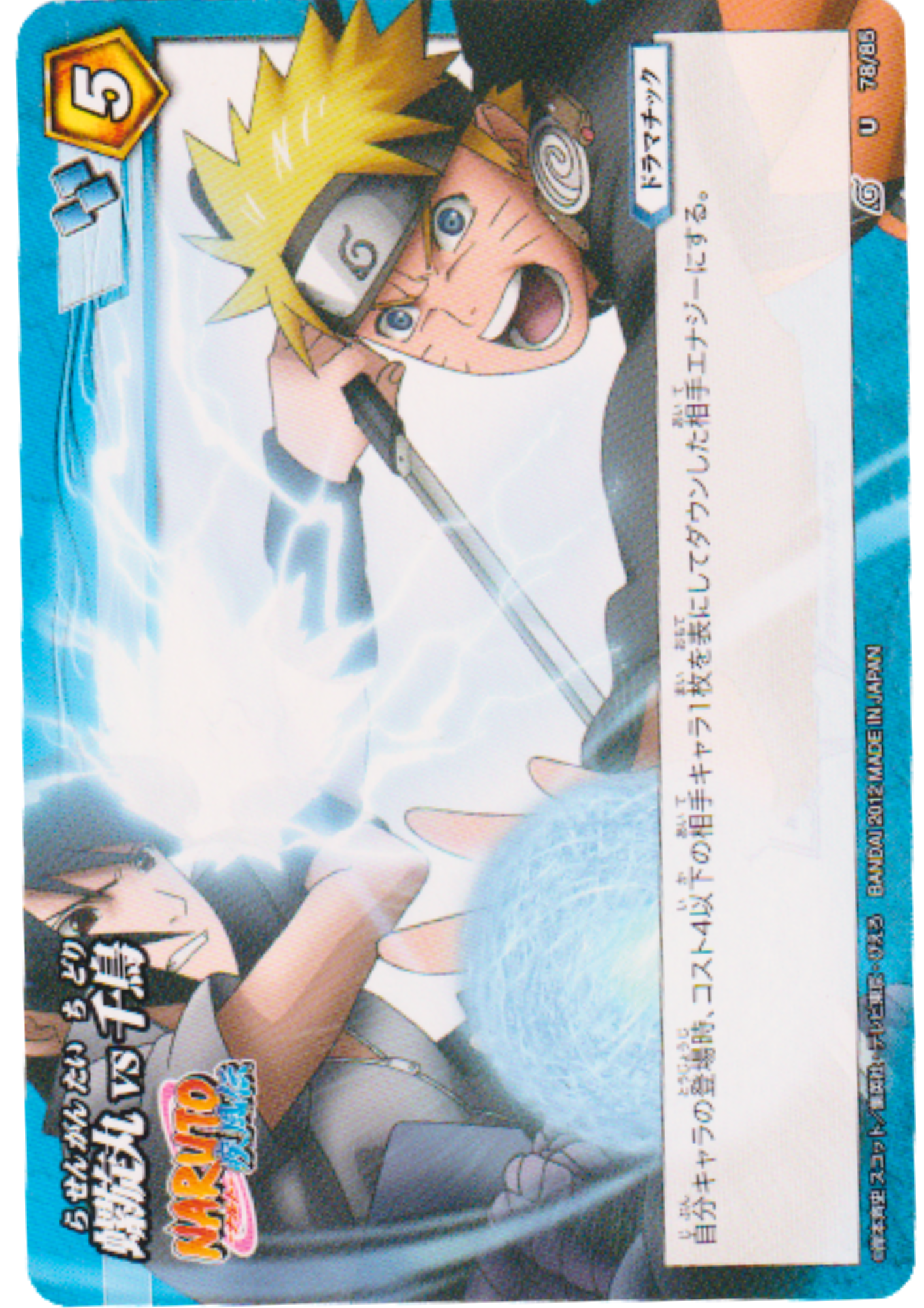 Rasengan VS Chidori 78/85 | Miracle Battle Carddass