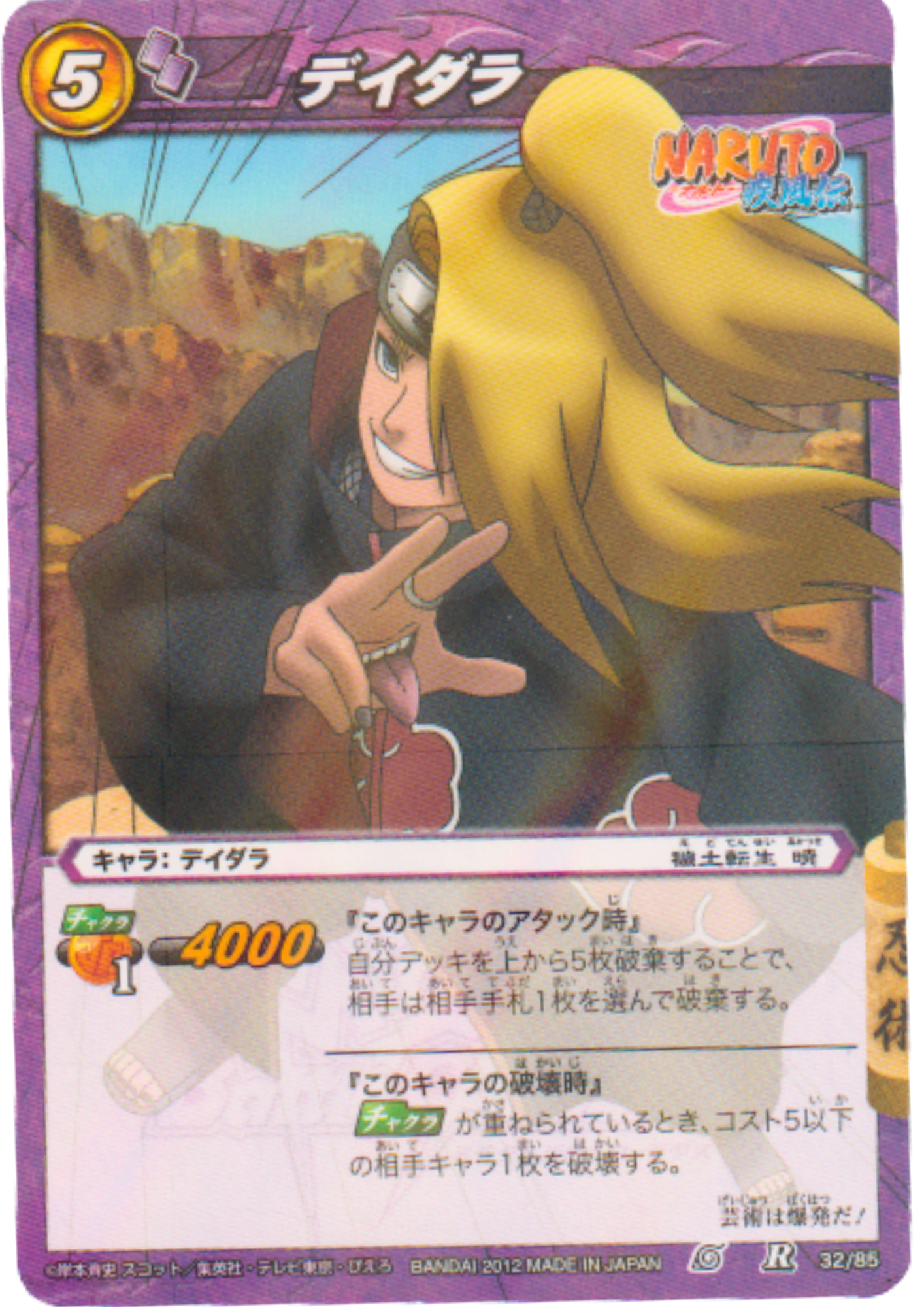 Deidara 32/85 R (Foil) | Miracle Battle Carddass