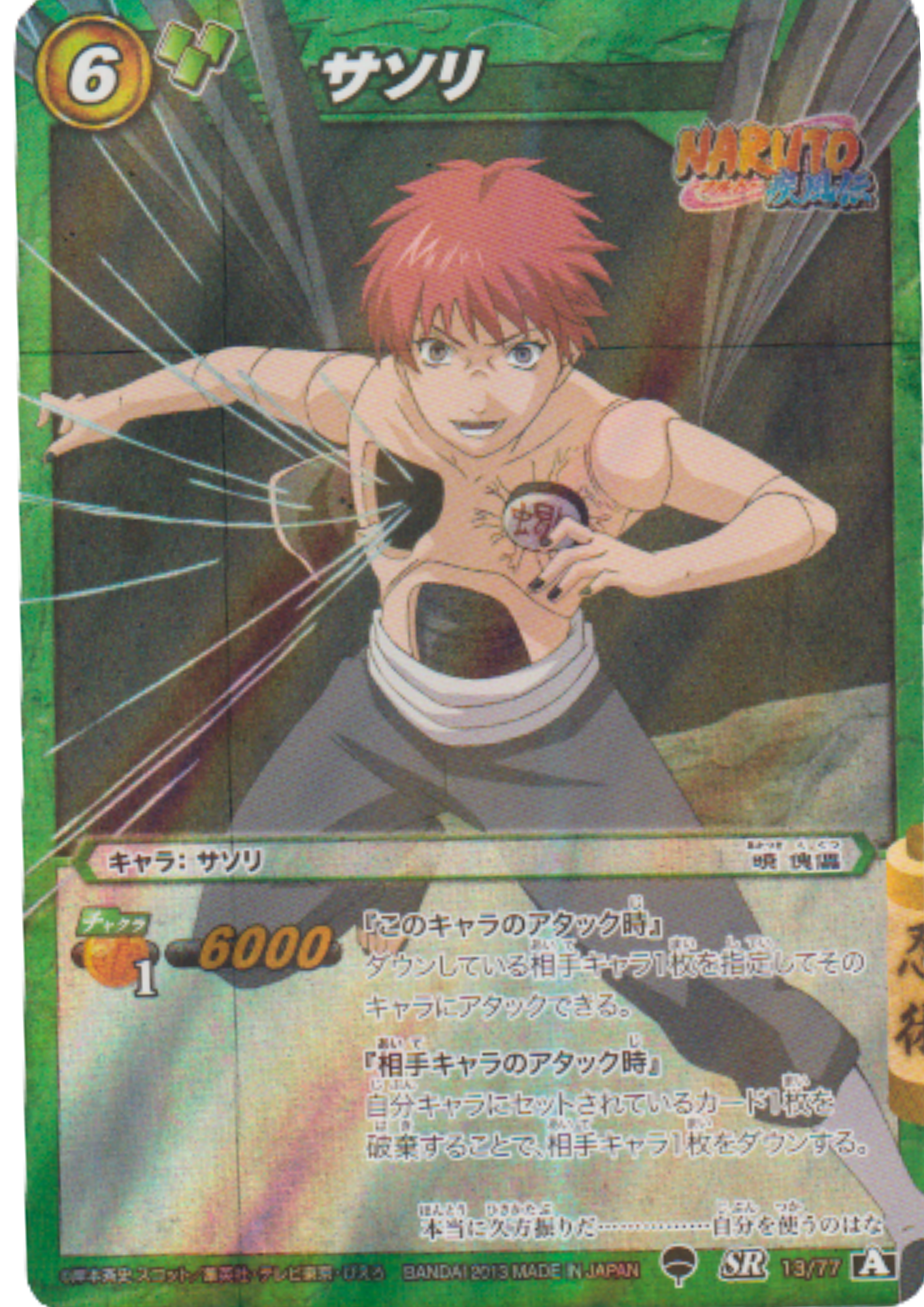 Sasori 13/77 SR (Foil) | Miracle Battle Carddass
