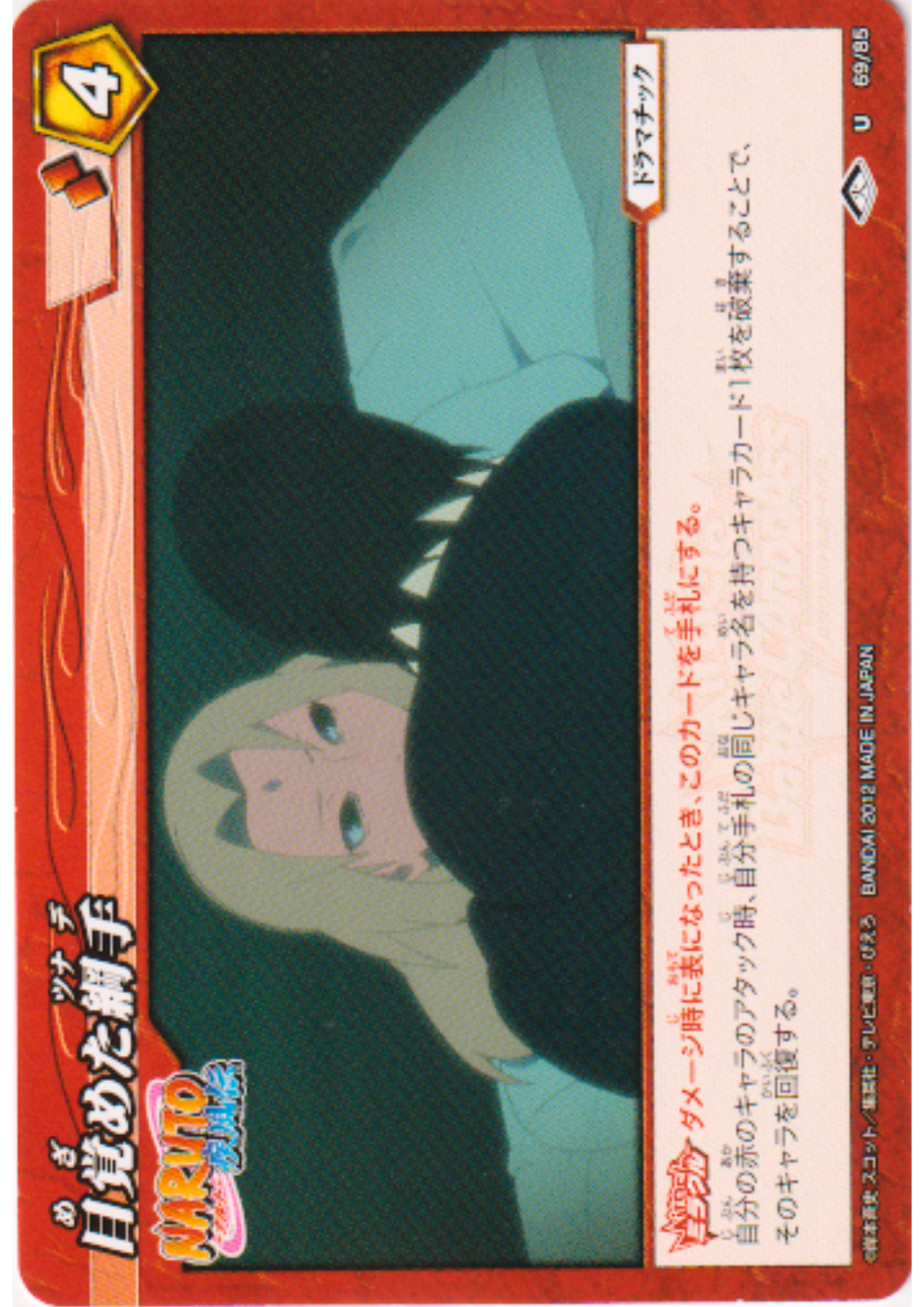 Tsunade 69/85 | Miracle Battle Carddass