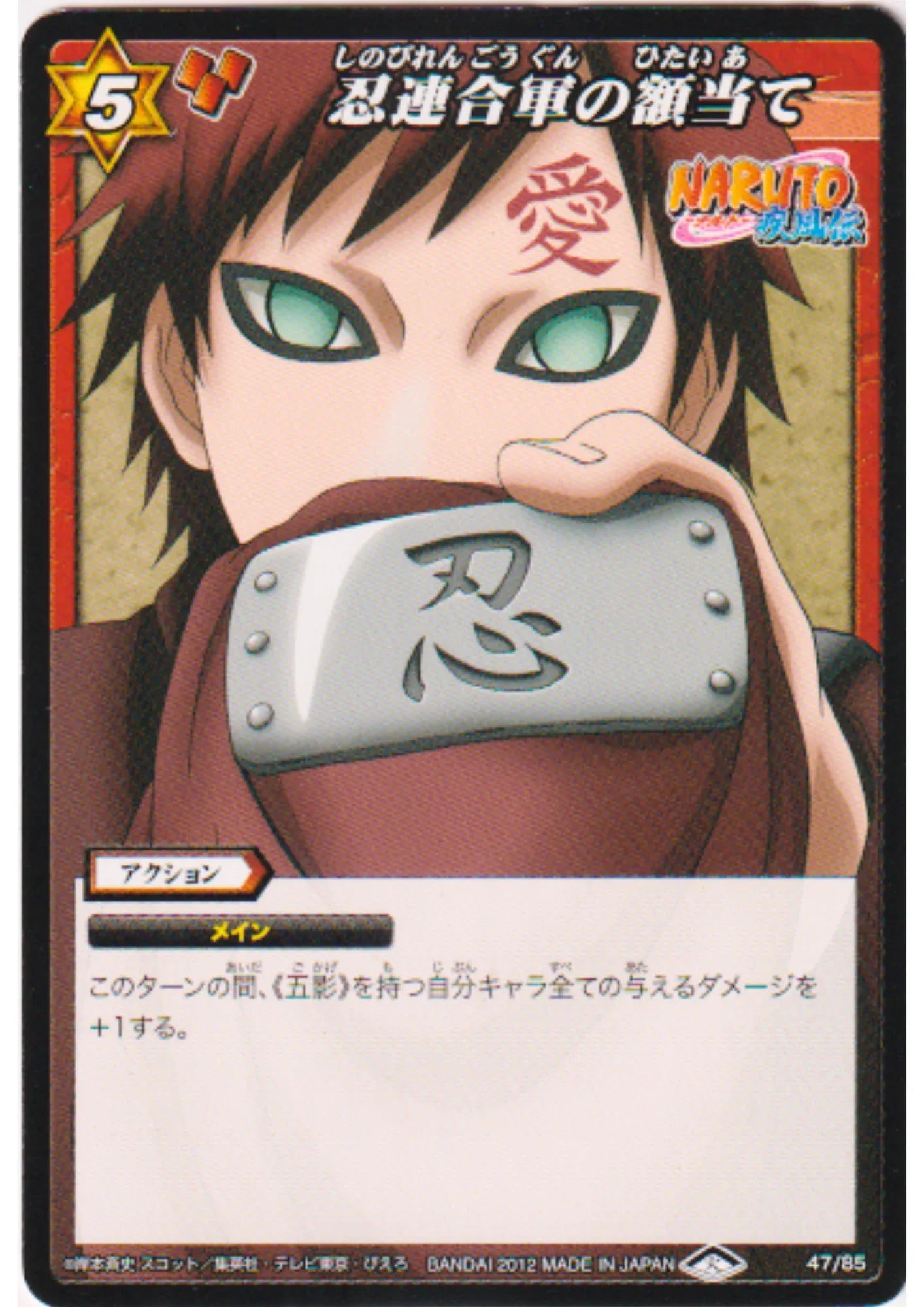 Gaara 47/85 | Miracle Battle Carddass - ChitoroShop
