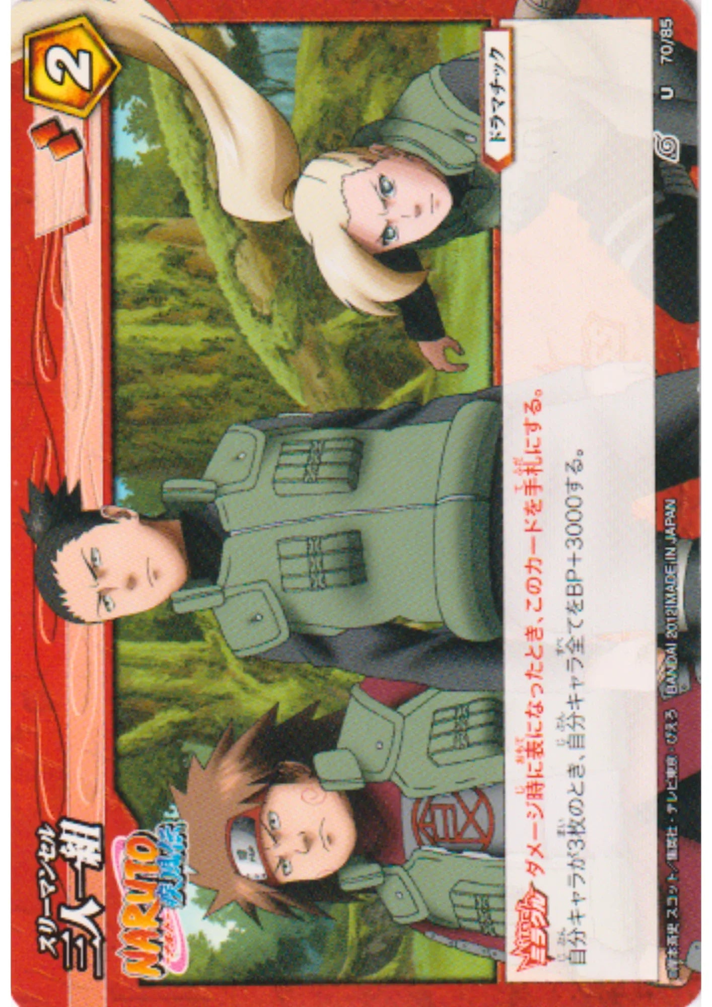 three-man cell 70/85 | Miracle Battle Carddass - ChitoroShop