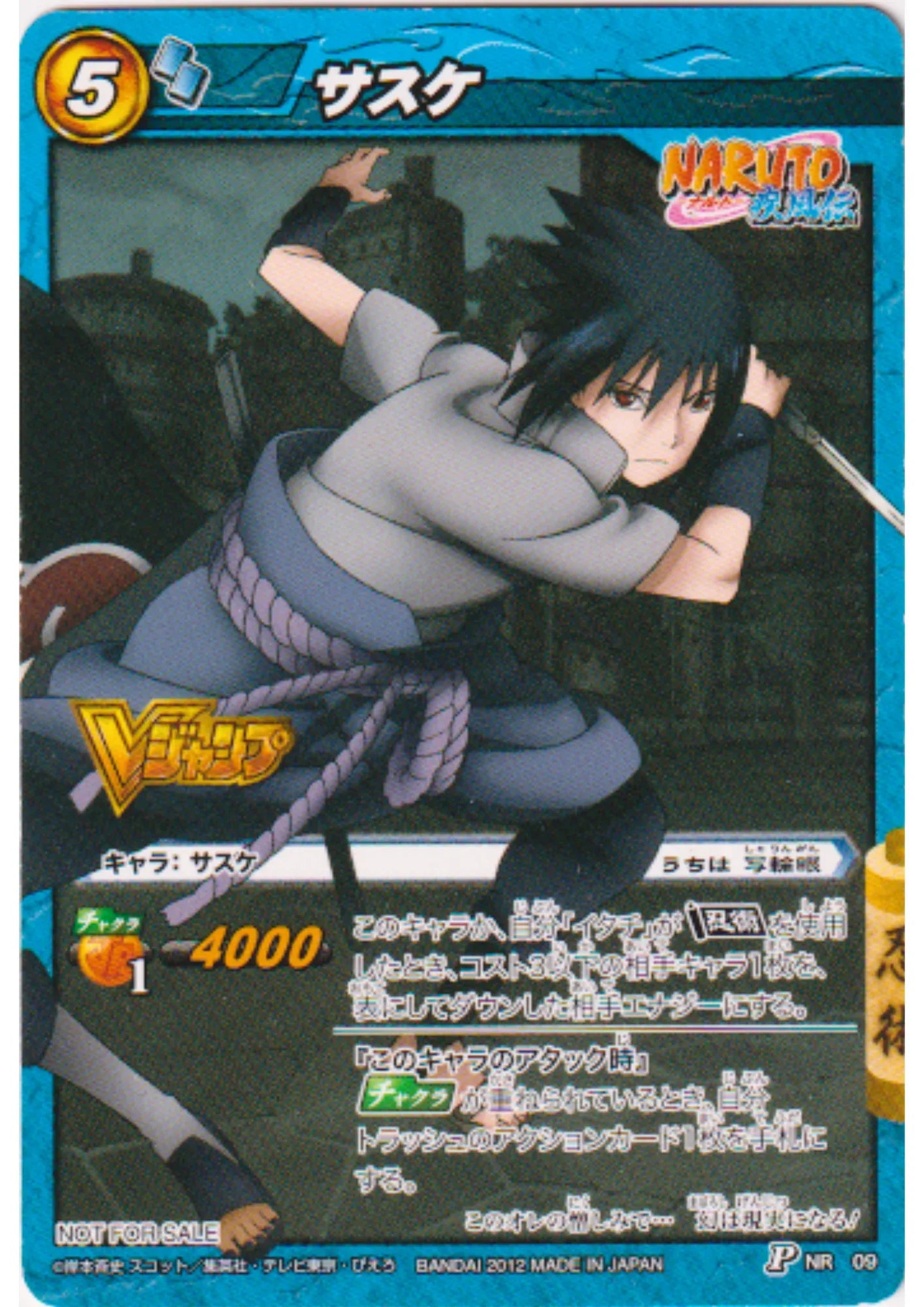 Sasuke 09 P (VJump Promo) | Miracle Battle Carddass - ChitoroShop
