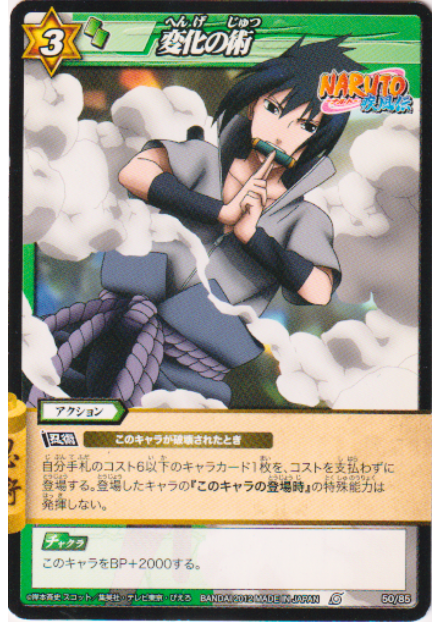 Henge No Jutsu 50/85 | Miracle Battle Carddass