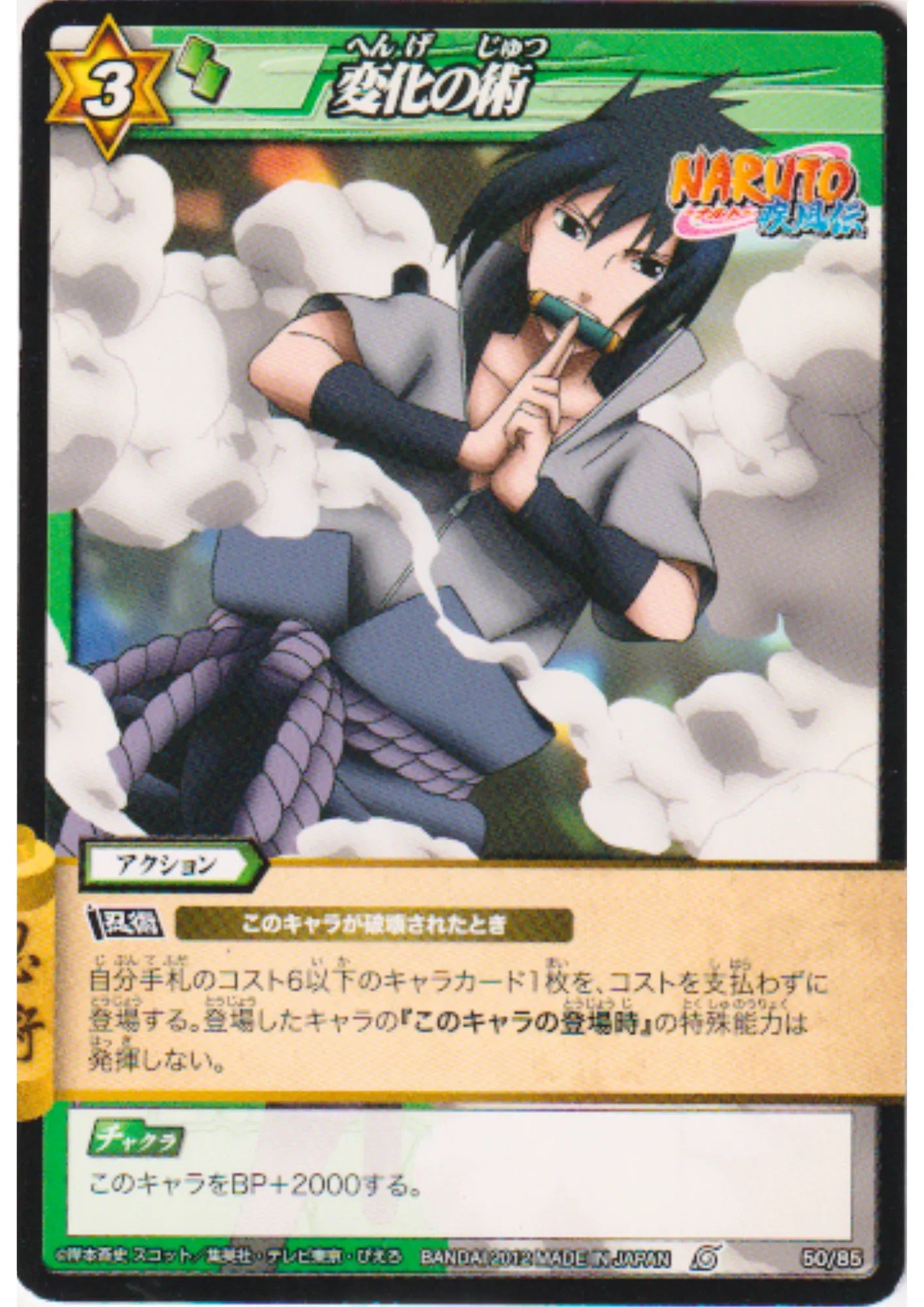 Henge No Jutsu 50/85 | Miracle Battle Carddass - ChitoroShop