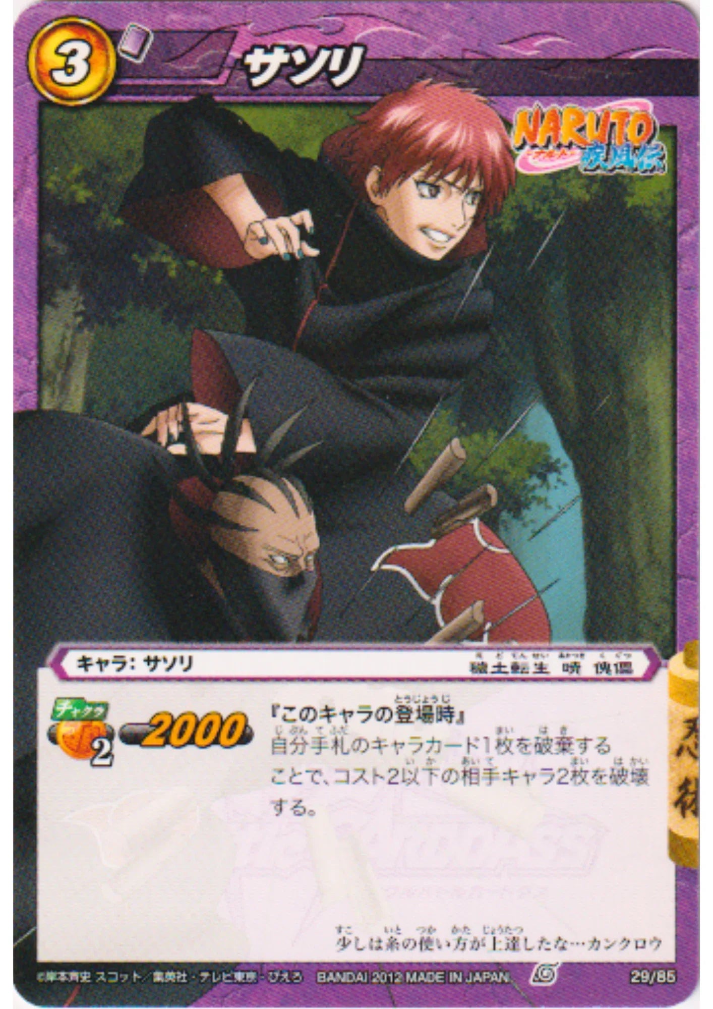 Sasori 29/85 | Miracle Battle Carddass - ChitoroShop