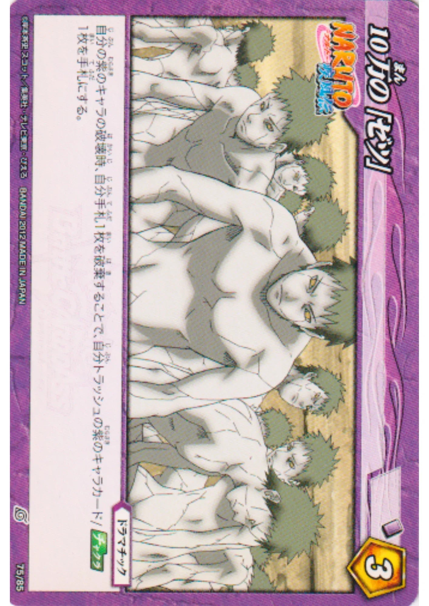 100 000 Zetsu 75/85 | Miracle Battle Carddass - ChitoroShop