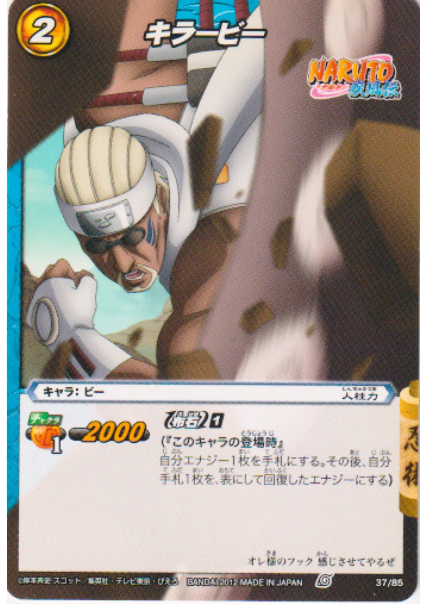 Killer Bee 37/85 | Miracle Battle Carddass - ChitoroShop