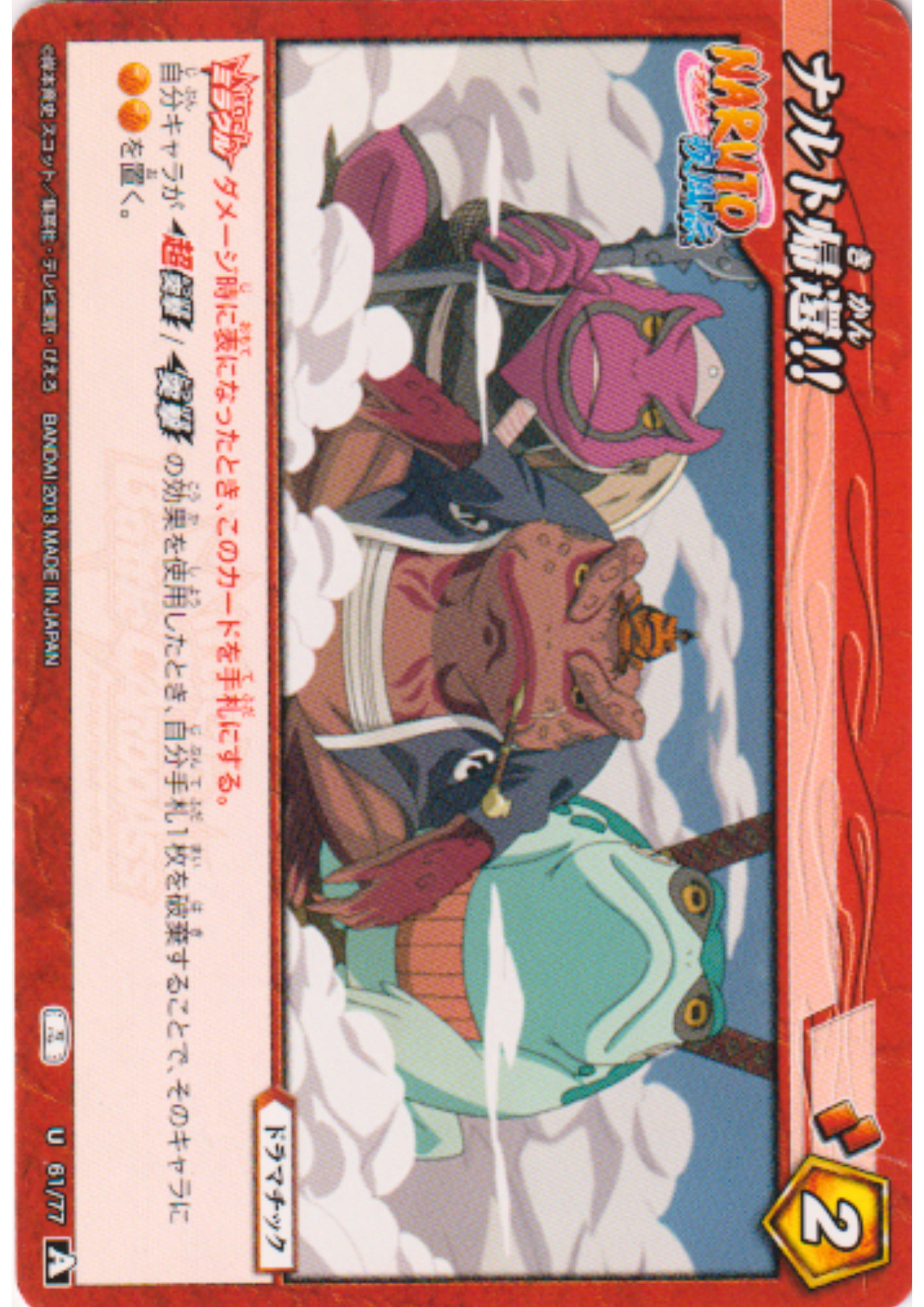 Naruto Kikan!! 61/77 U | Miracle Battle Carddass