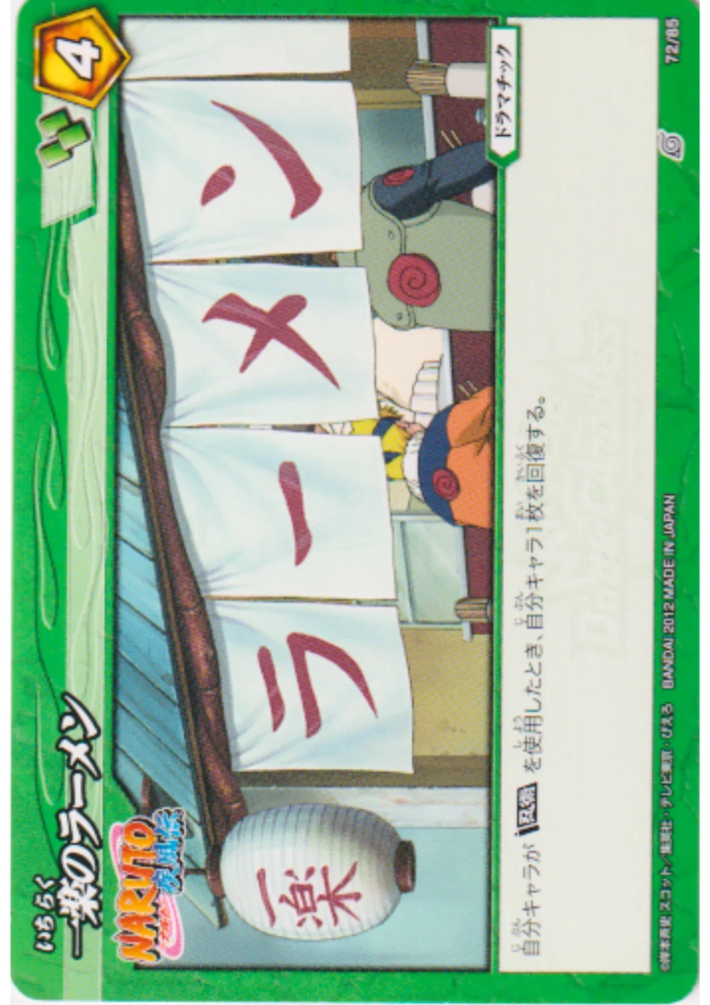Ichiraku no Ramen 72/85 | Miracle Battle Carddass - ChitoroShop