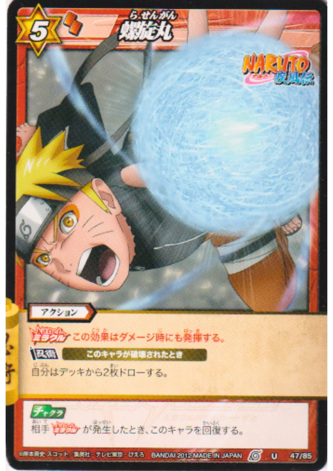 Rasengan 47/85 U | Miracle Battle Carddass - ChitoroShop