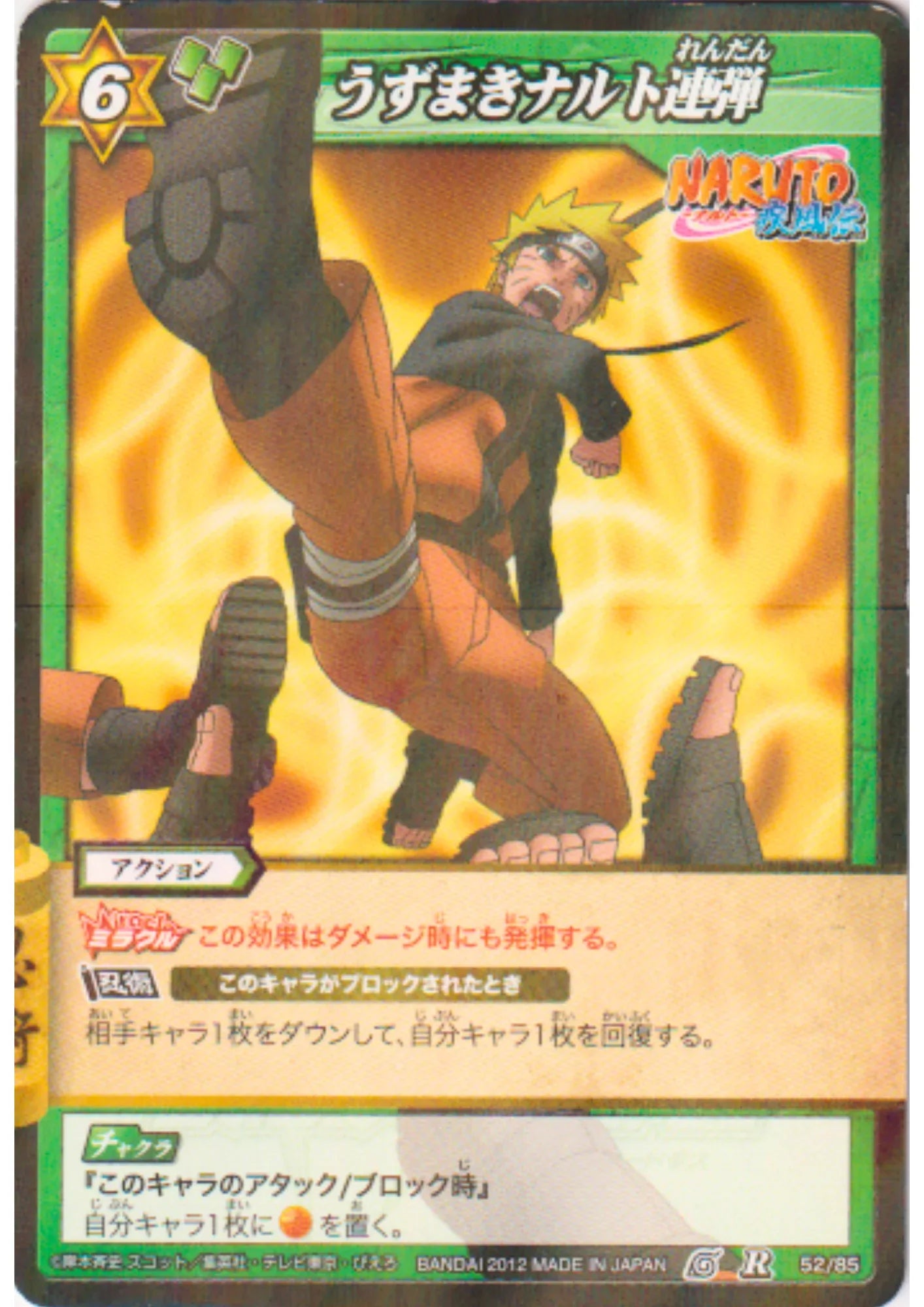 Uzumaki Naruto Rendan 52/85 R (Foil) | Miracle Battle Carddass - ChitoroShop