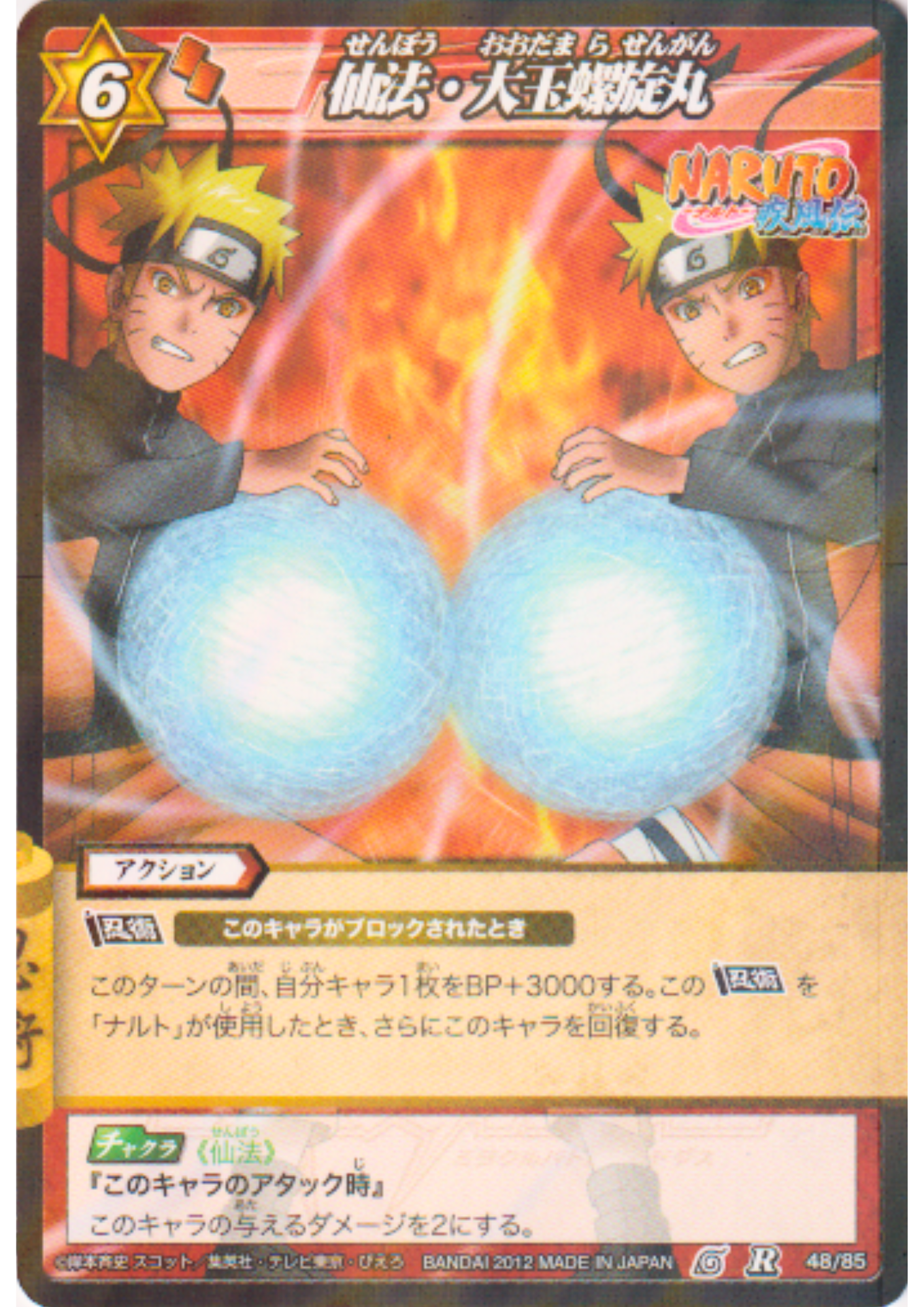 Odama Rasengan 48/85 R (Foil) | Miracle Battle Carddass