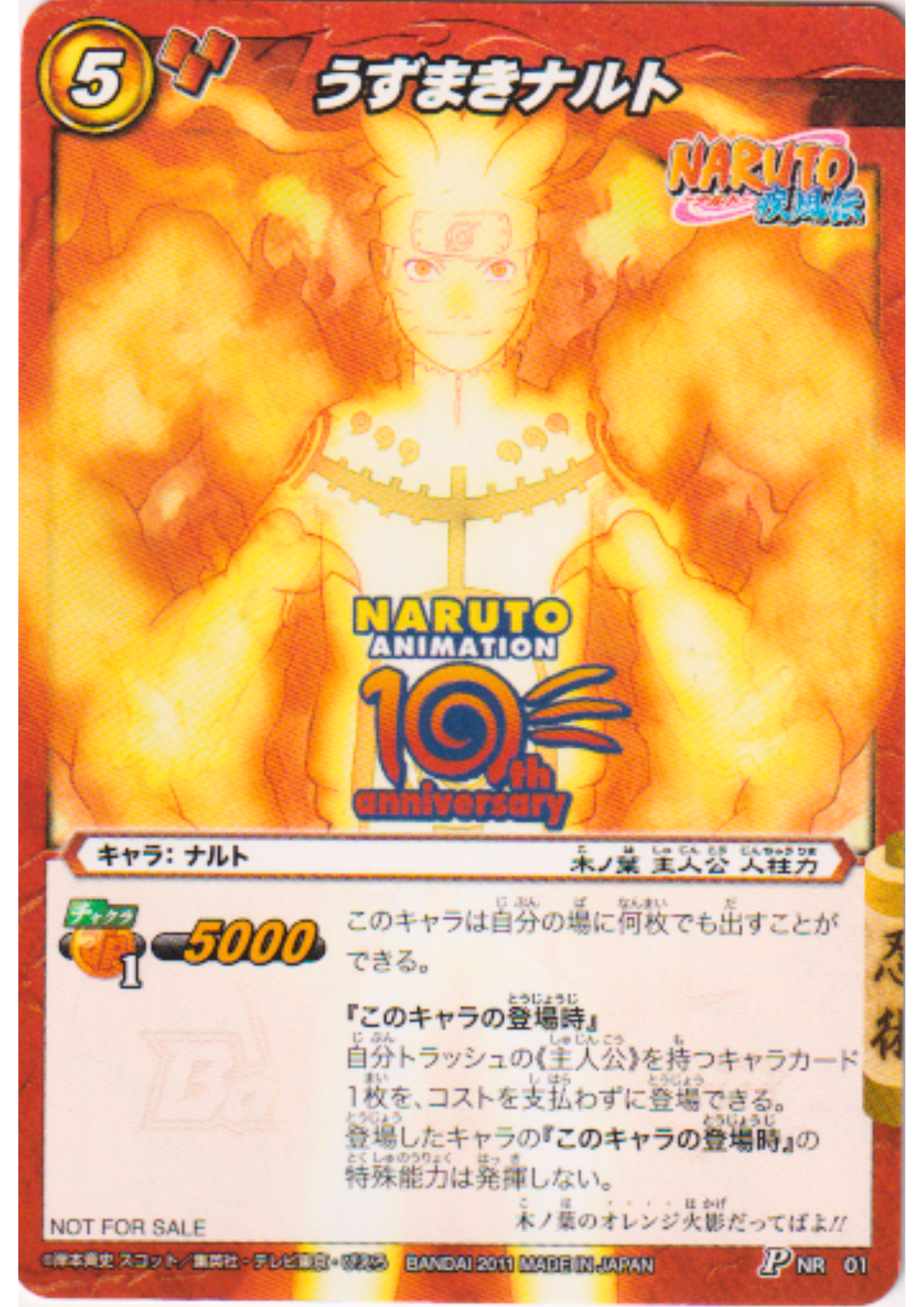 Uzumaki Naruto 01 P (10th Anniversary Promo) | Miracle Battle Carddass